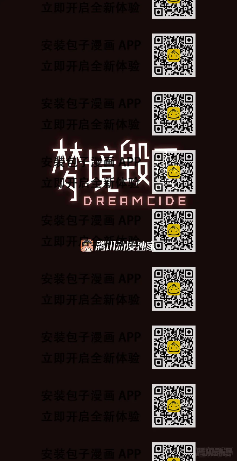 《梦境毁灭Dreamcide》55.恶魔猎人（1） 第2页