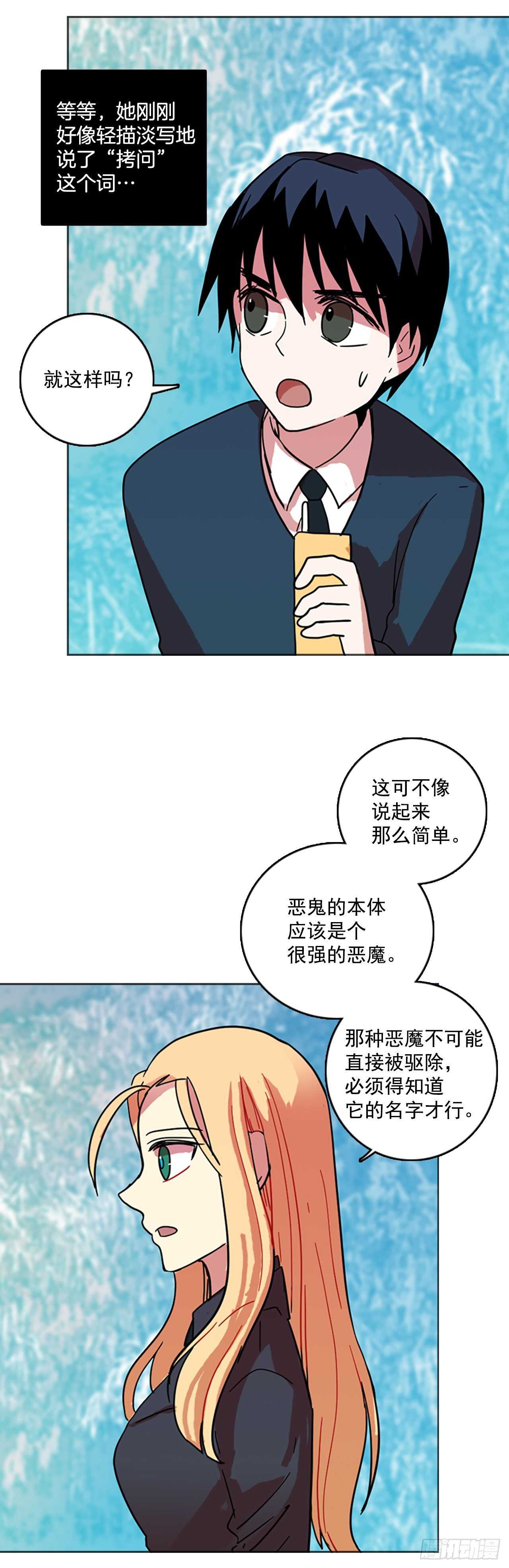《梦境毁灭Dreamcide》55.恶魔猎人（1） 第31页