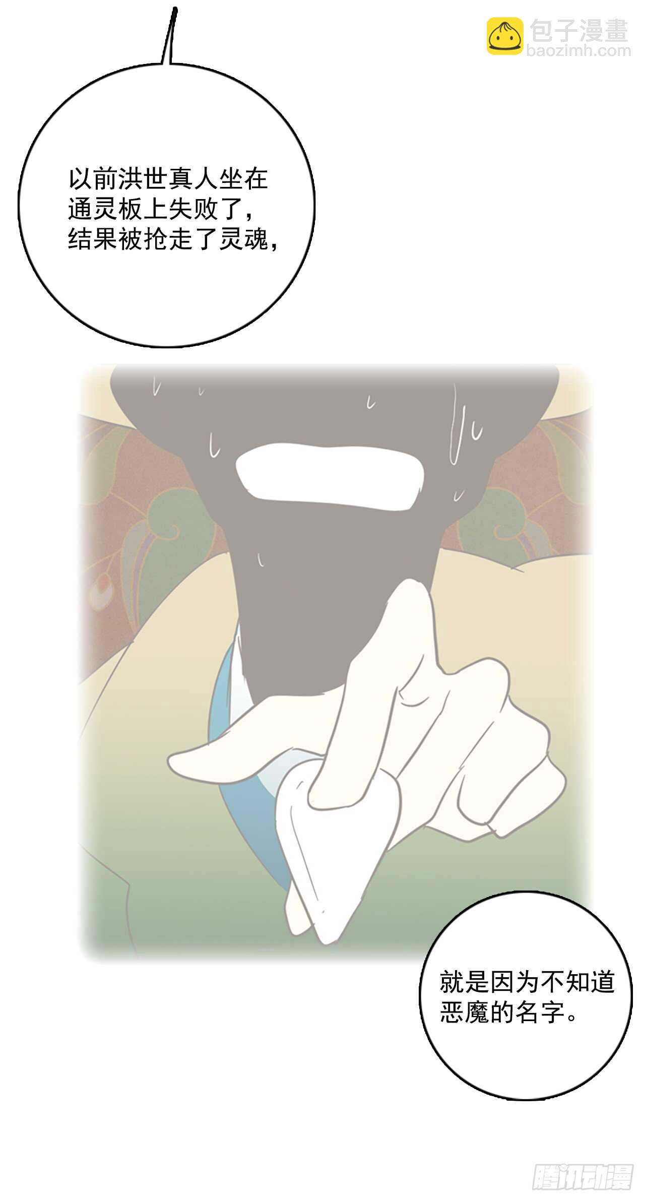 《梦境毁灭Dreamcide》55.恶魔猎人（1） 第32页