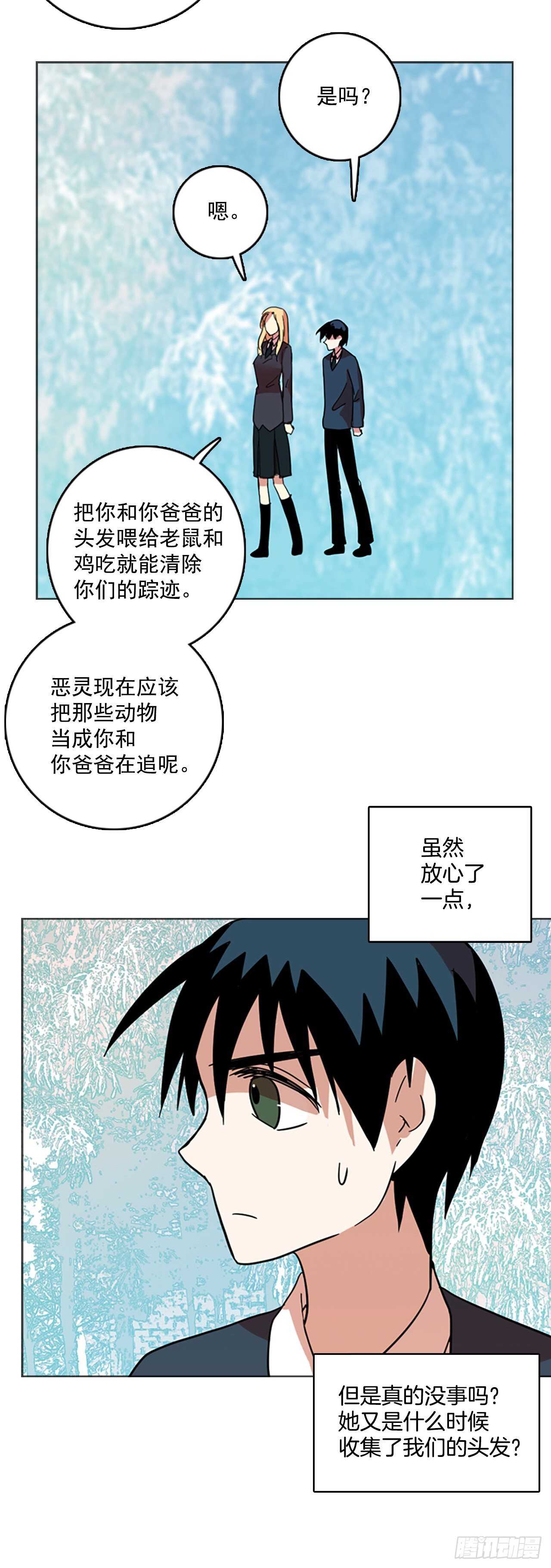 《梦境毁灭Dreamcide》55.恶魔猎人（1） 第36页