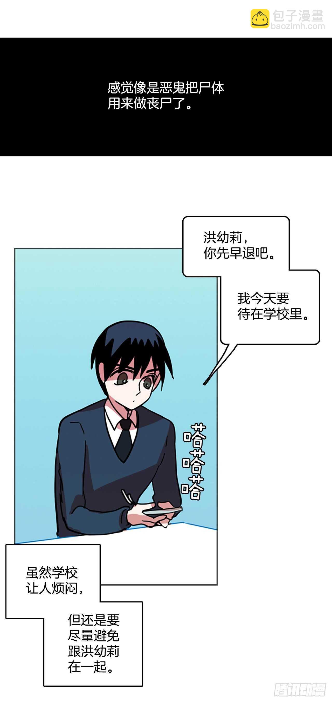《梦境毁灭Dreamcide》55.恶魔猎人（1） 第40页