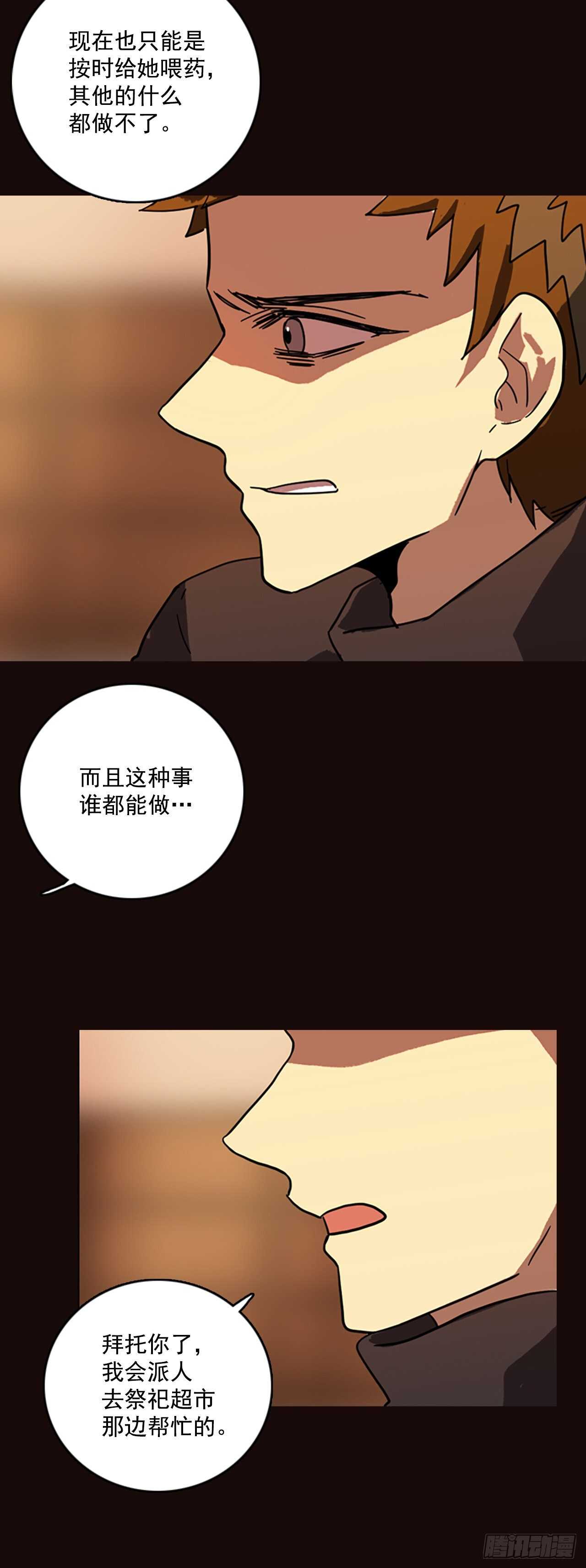 《梦境毁灭Dreamcide》55.恶魔猎人（1） 第5页