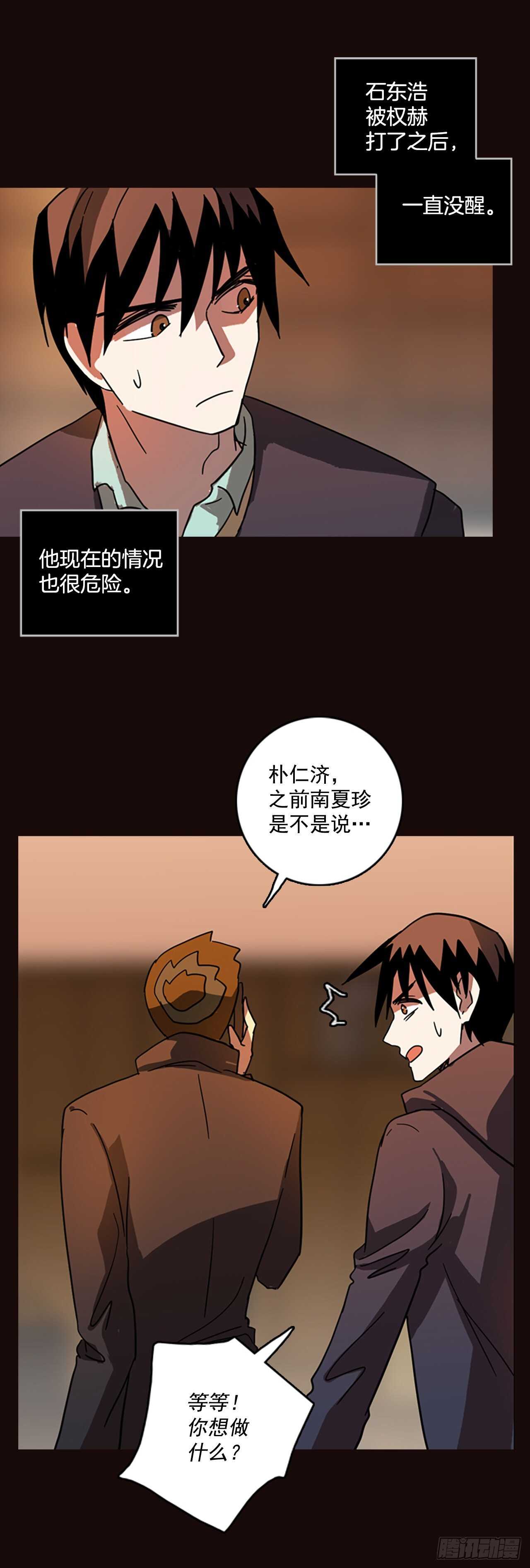 《梦境毁灭Dreamcide》55.恶魔猎人（1） 第7页