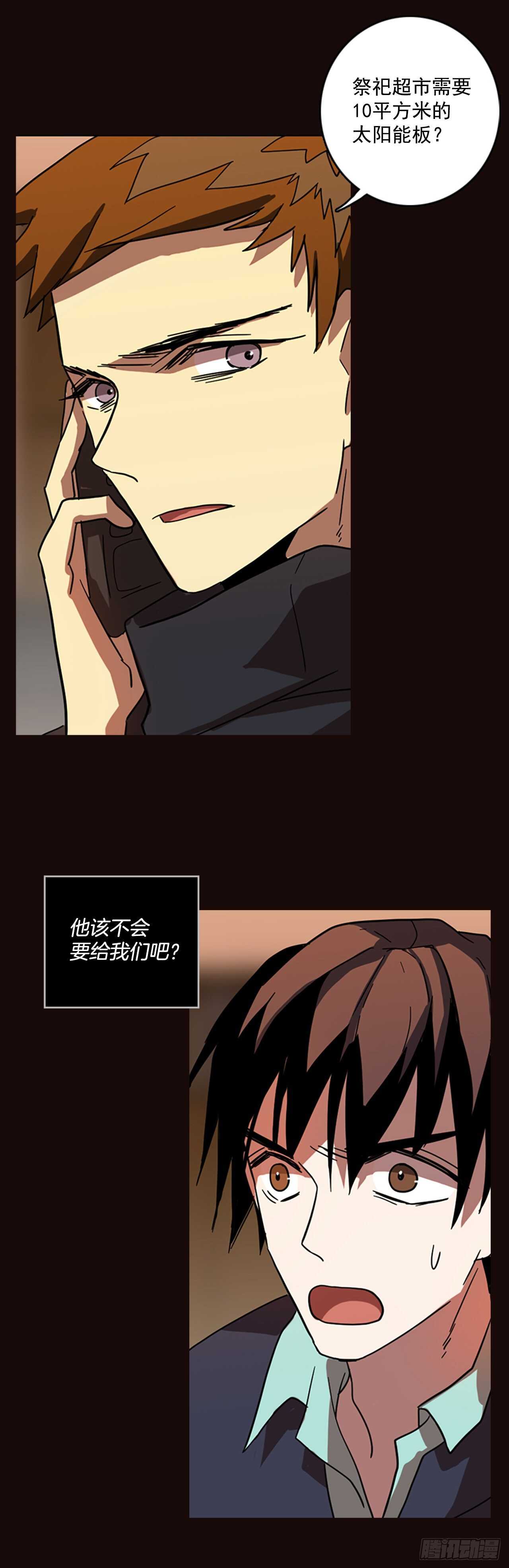 《梦境毁灭Dreamcide》55.恶魔猎人（1） 第8页