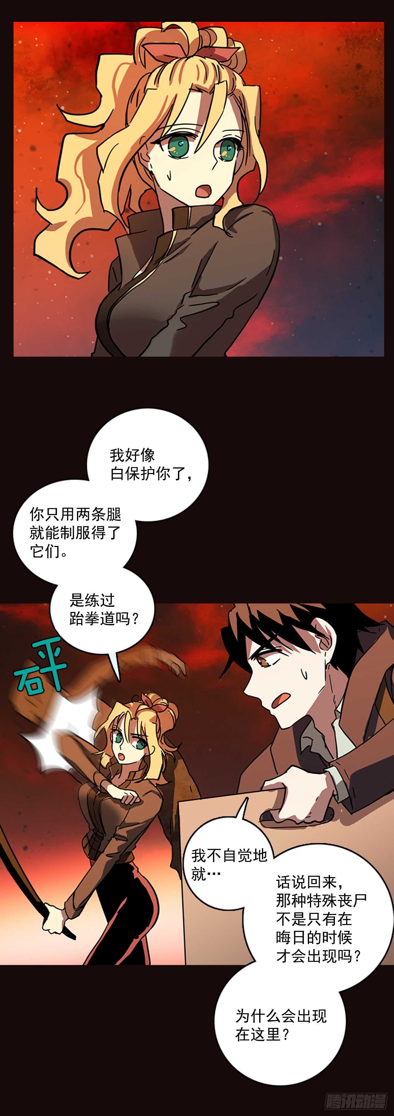《梦境毁灭Dreamcide》54.医生——3D行业（6） 第29页
