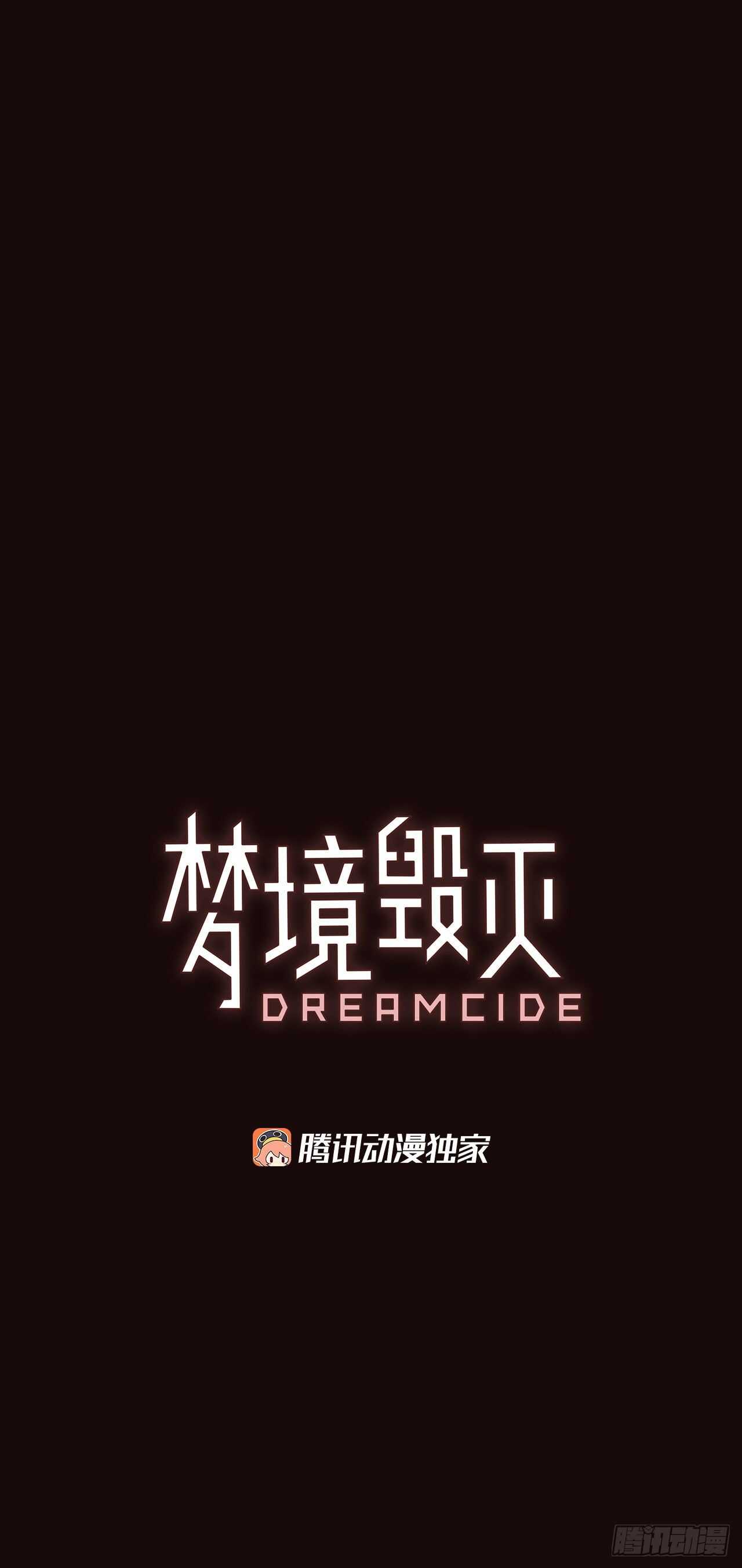 《梦境毁灭Dreamcide》54.医生——3D行业（6） 第3页