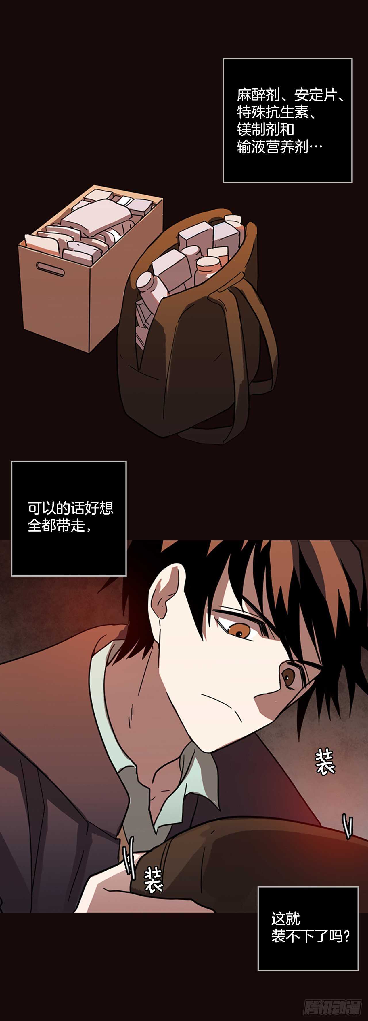 《梦境毁灭Dreamcide》54.医生——3D行业（6） 第4页