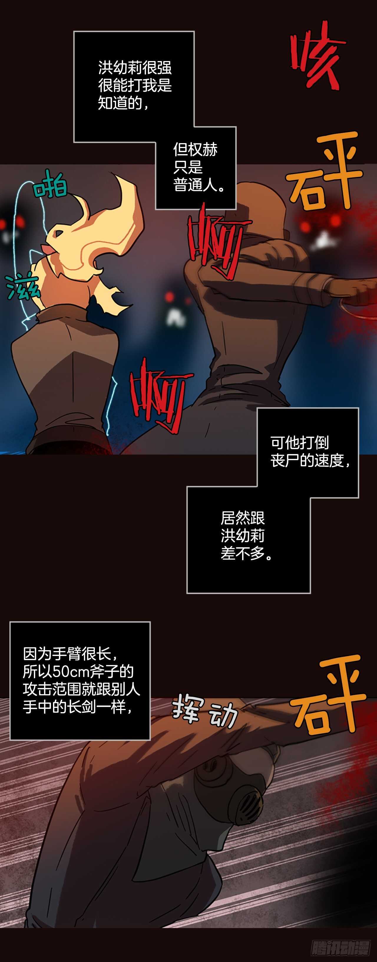 《梦境毁灭Dreamcide》54.医生——3D行业（6） 第9页