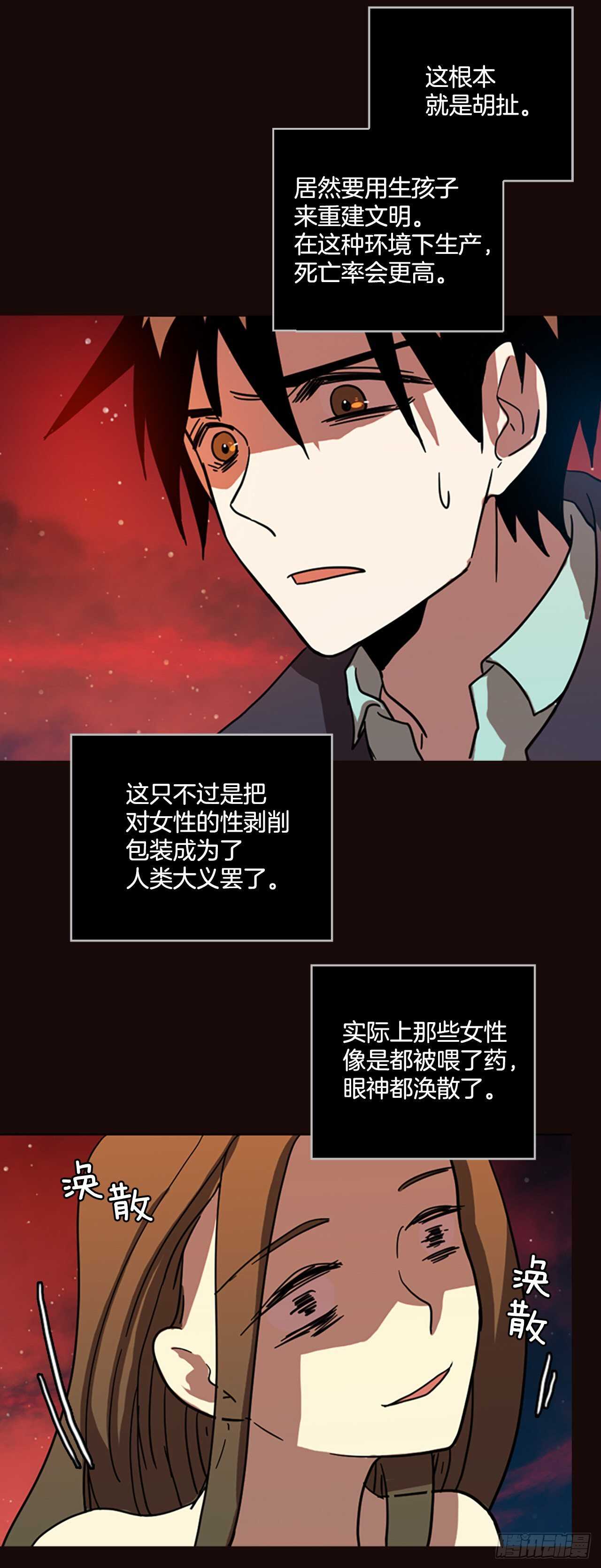 《梦境毁灭Dreamcide》52.医生——3D行业（4） 第12页