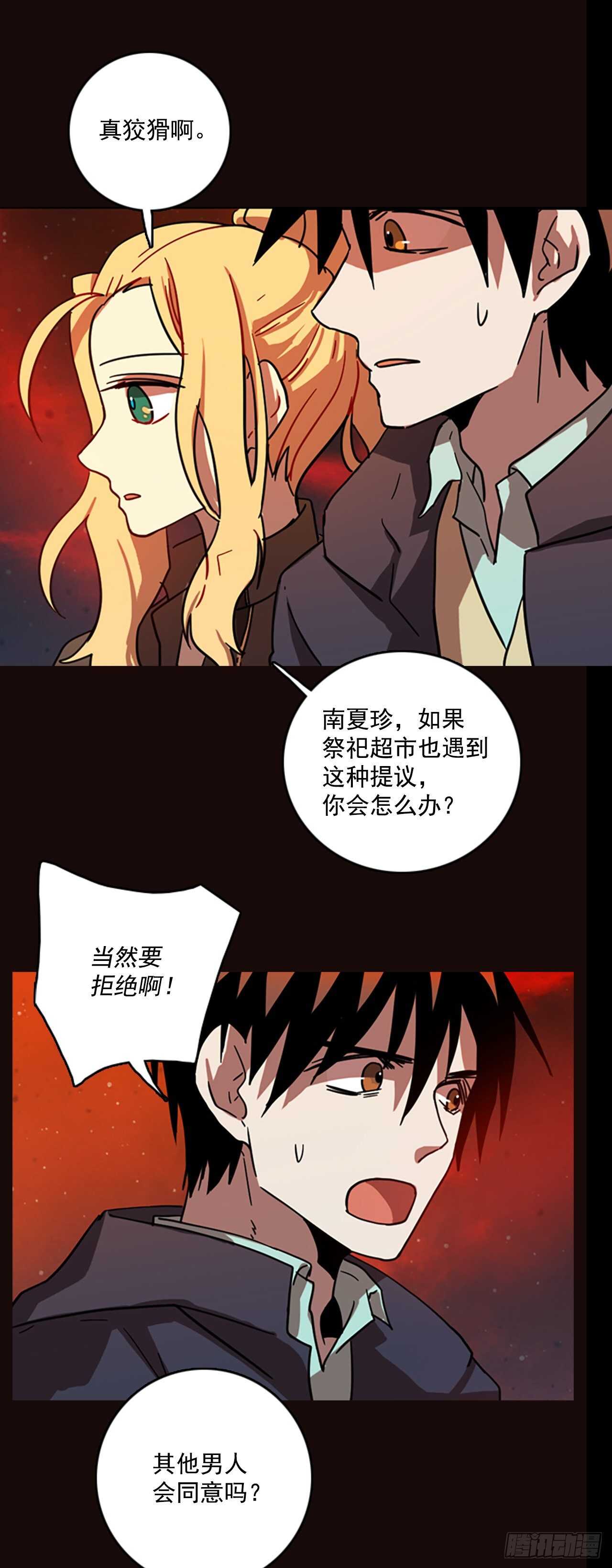 《梦境毁灭Dreamcide》52.医生——3D行业（4） 第18页