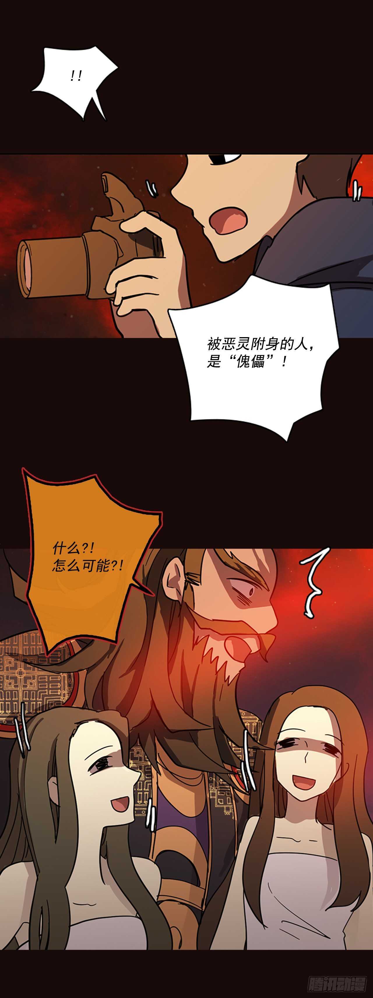 《梦境毁灭Dreamcide》52.医生——3D行业（4） 第24页