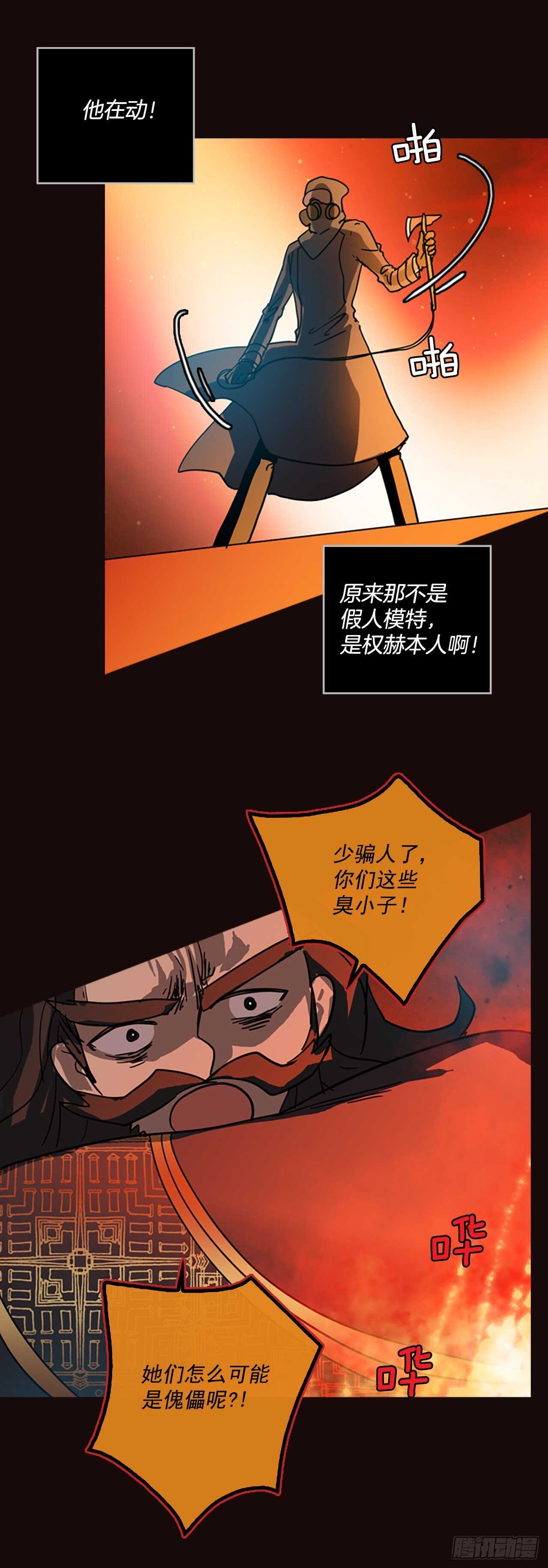 《梦境毁灭Dreamcide》52.医生——3D行业（4） 第30页