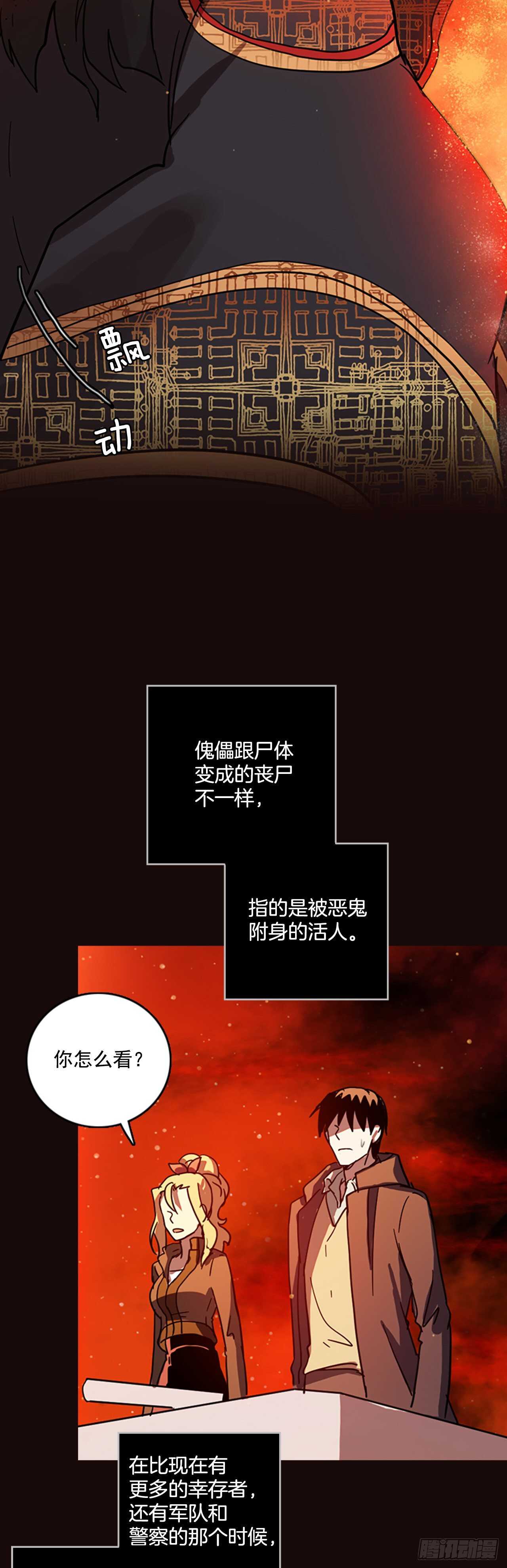 《梦境毁灭Dreamcide》52.医生——3D行业（4） 第32页