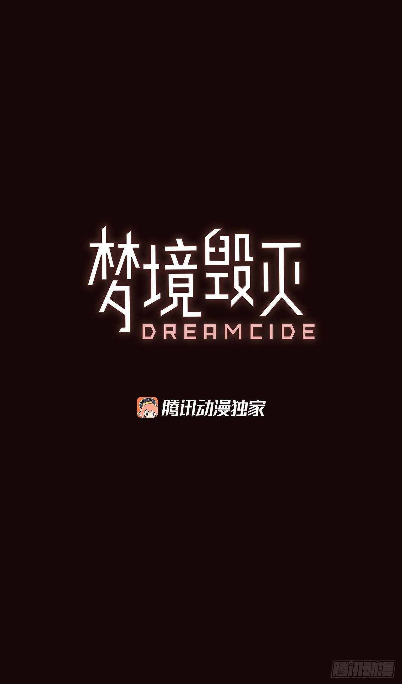 《梦境毁灭Dreamcide》52.医生——3D行业（4） 第3页