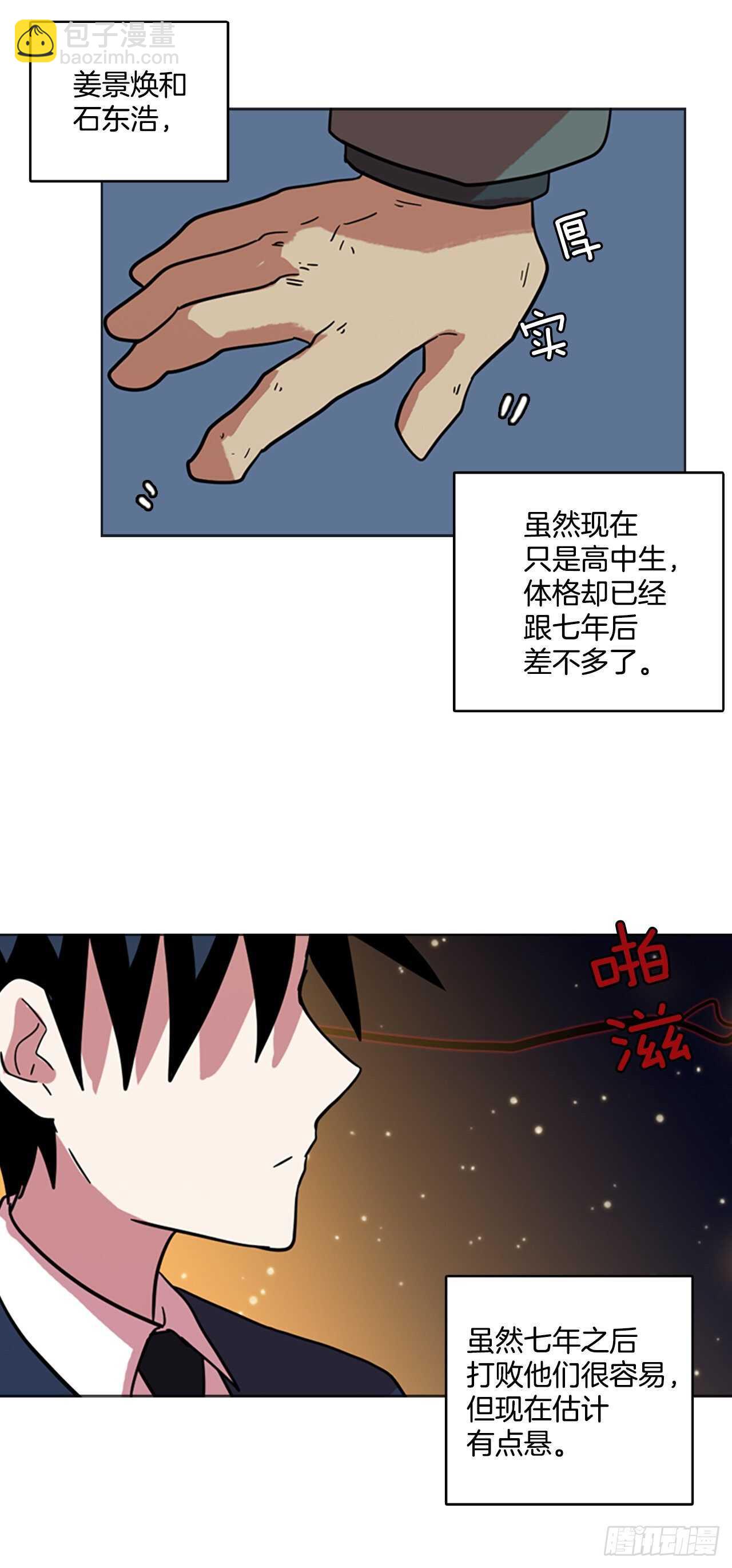 《梦境毁灭Dreamcide》57.恶魔猎人（3） 第29页