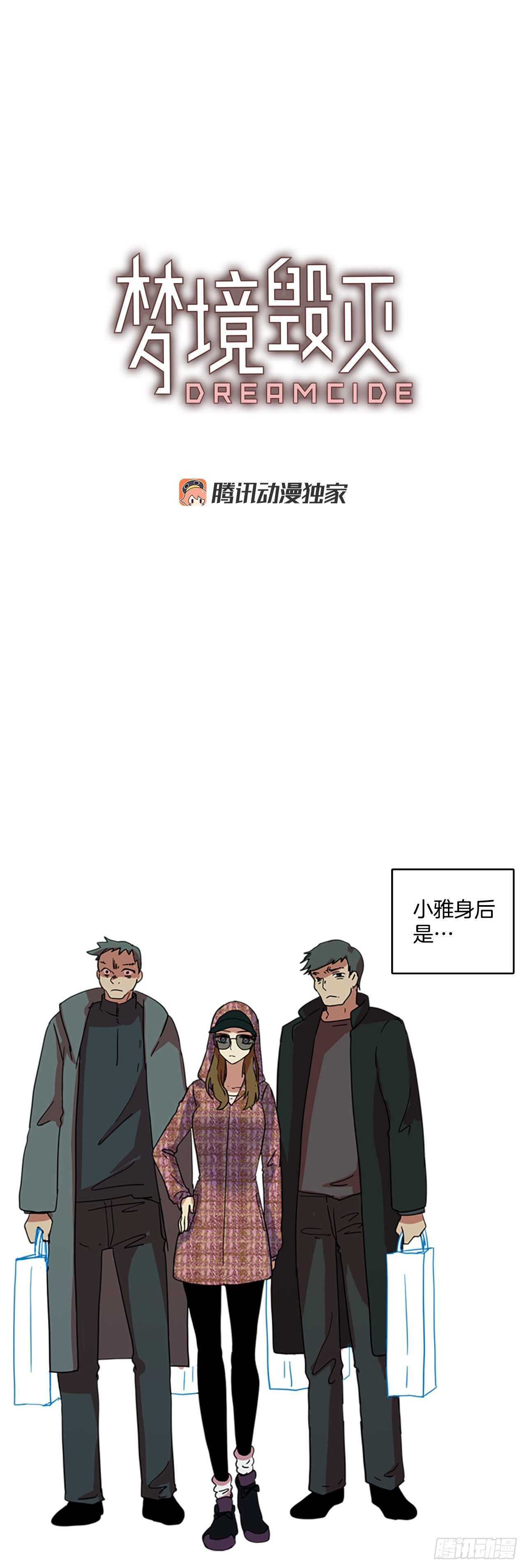 《梦境毁灭Dreamcide》57.恶魔猎人（3） 第3页