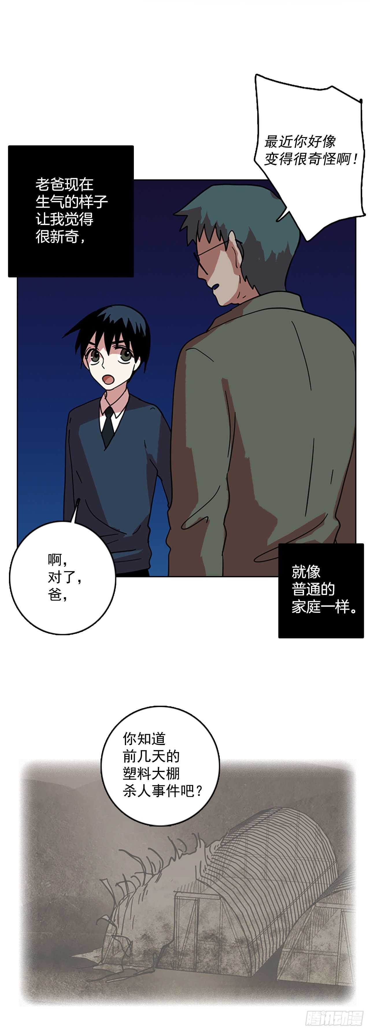 《梦境毁灭Dreamcide》57.恶魔猎人（3） 第41页