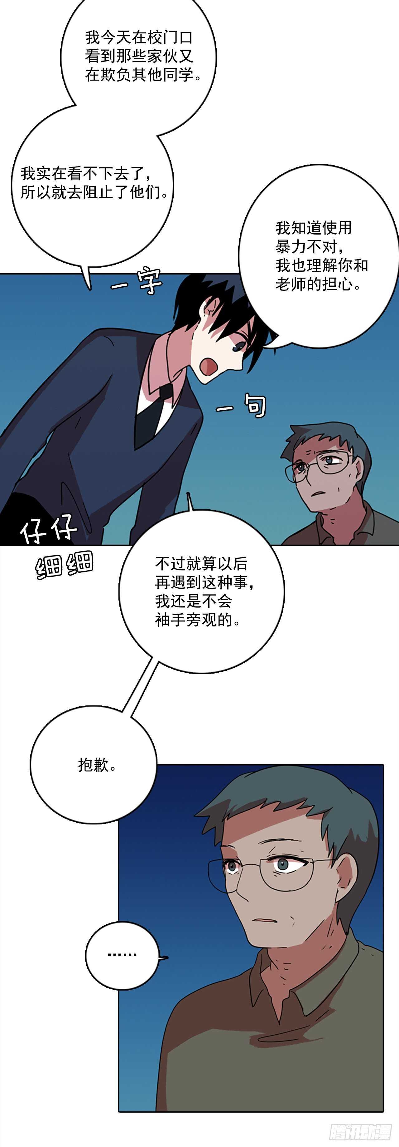 《梦境毁灭Dreamcide》57.恶魔猎人（3） 第43页