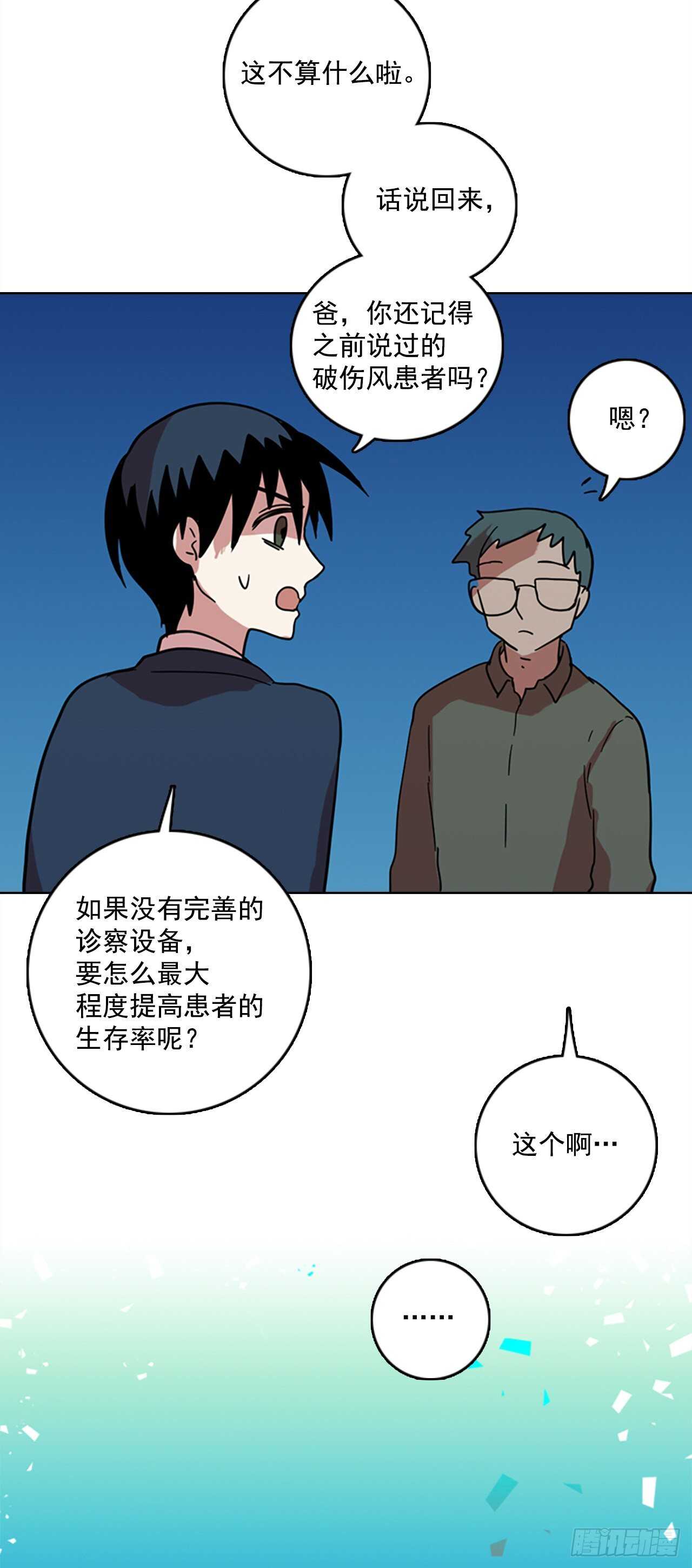 《梦境毁灭Dreamcide》57.恶魔猎人（3） 第46页