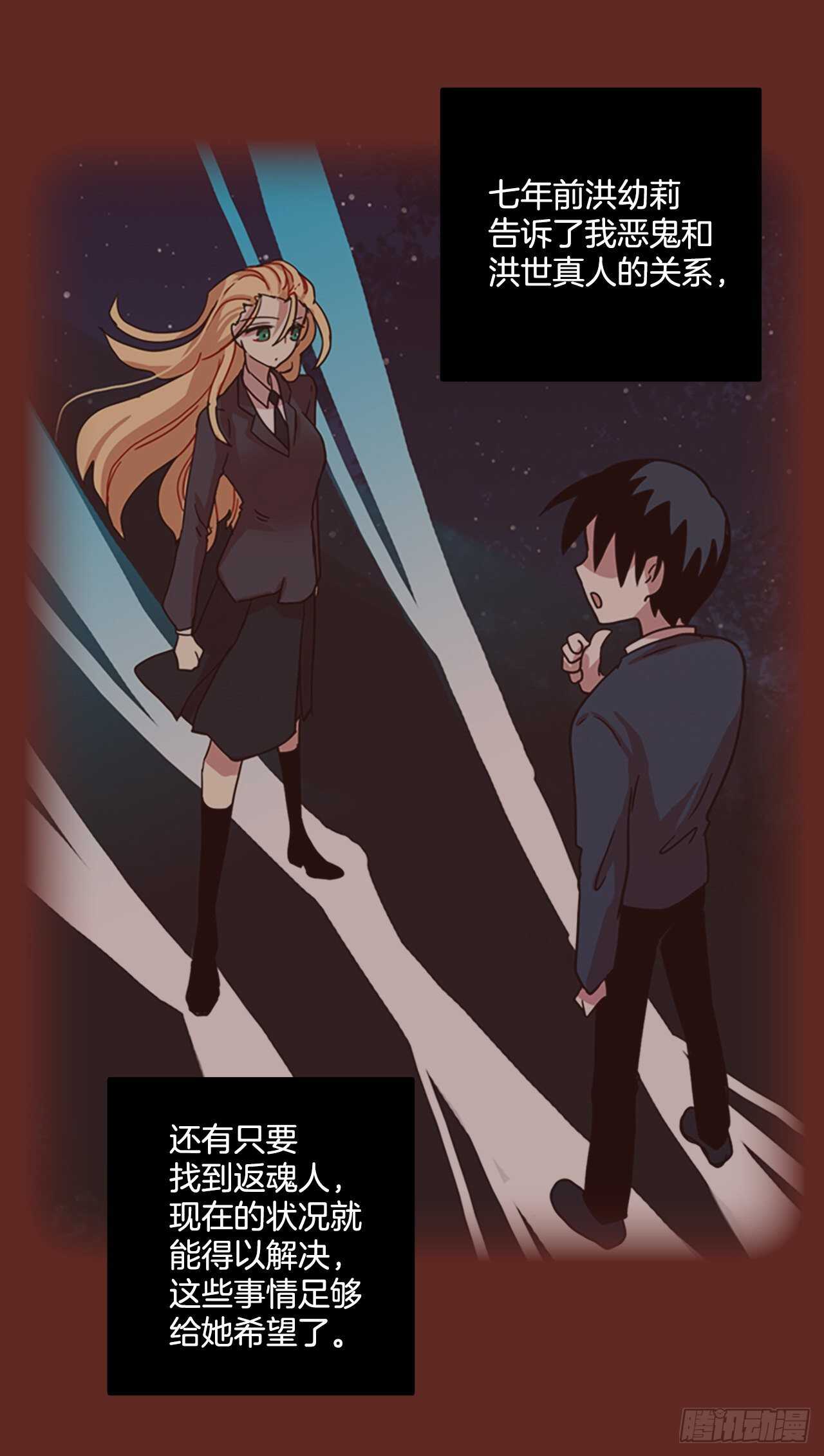 《梦境毁灭Dreamcide》59.恶魔猎人（5） 第16页