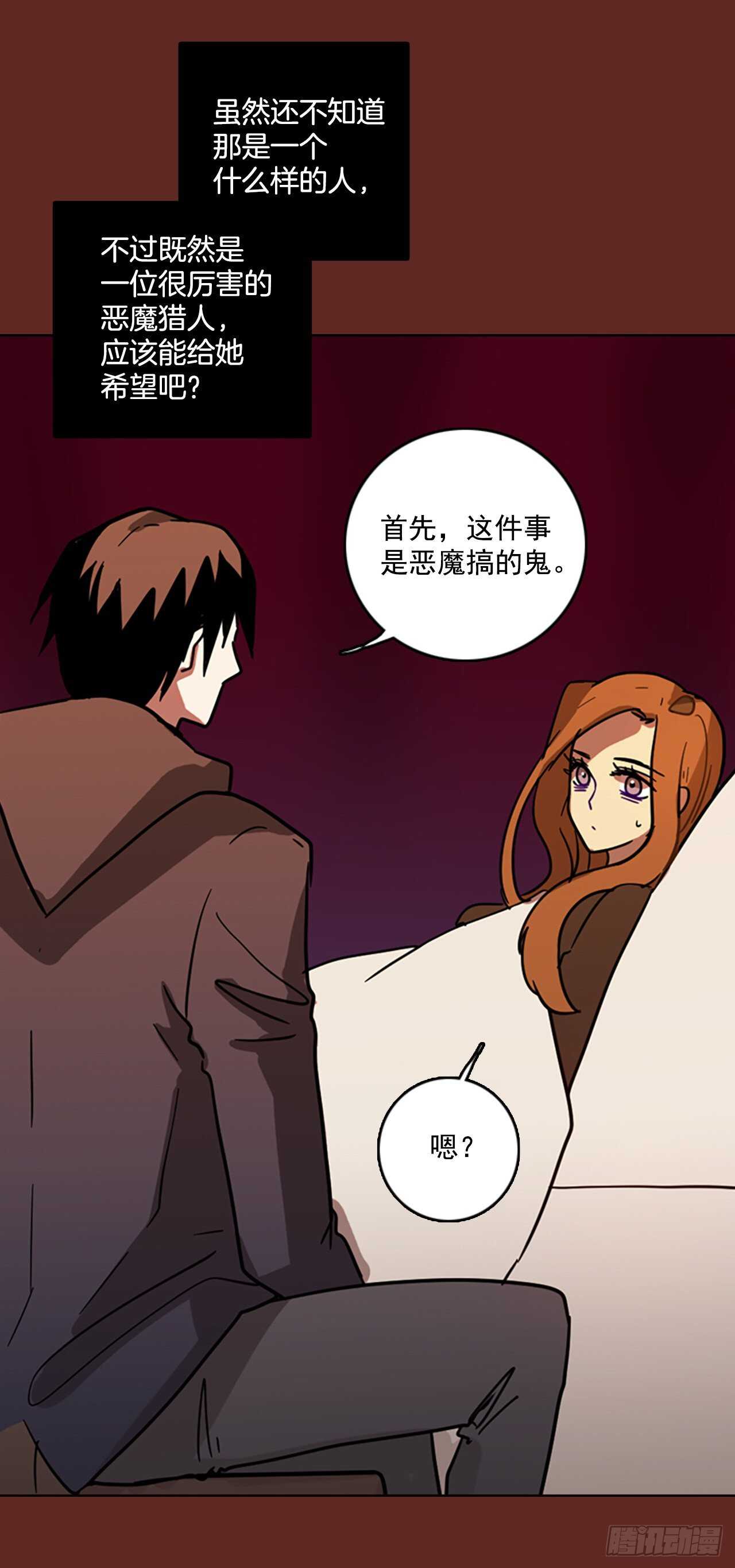 《梦境毁灭Dreamcide》59.恶魔猎人（5） 第18页