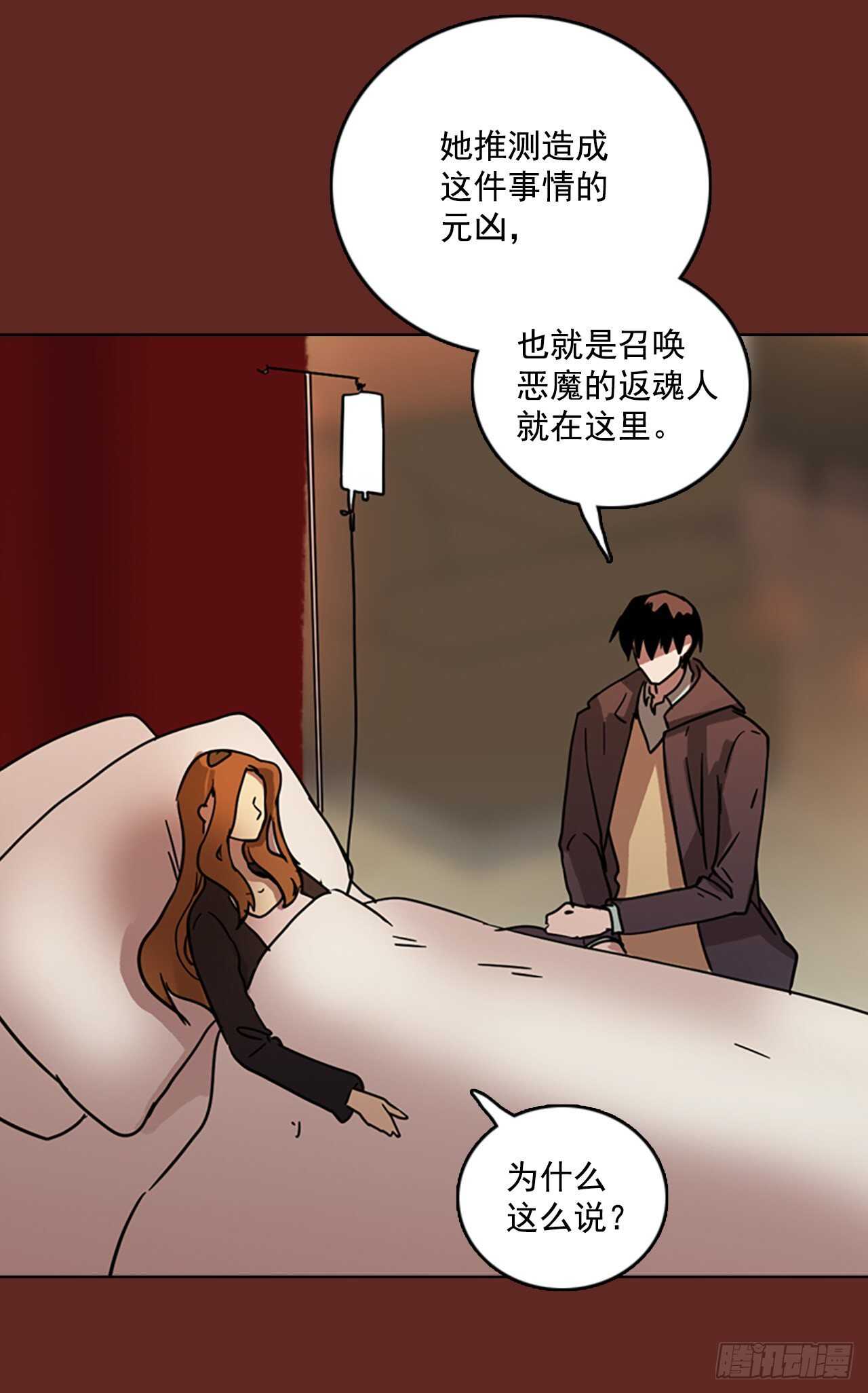 《梦境毁灭Dreamcide》59.恶魔猎人（5） 第20页
