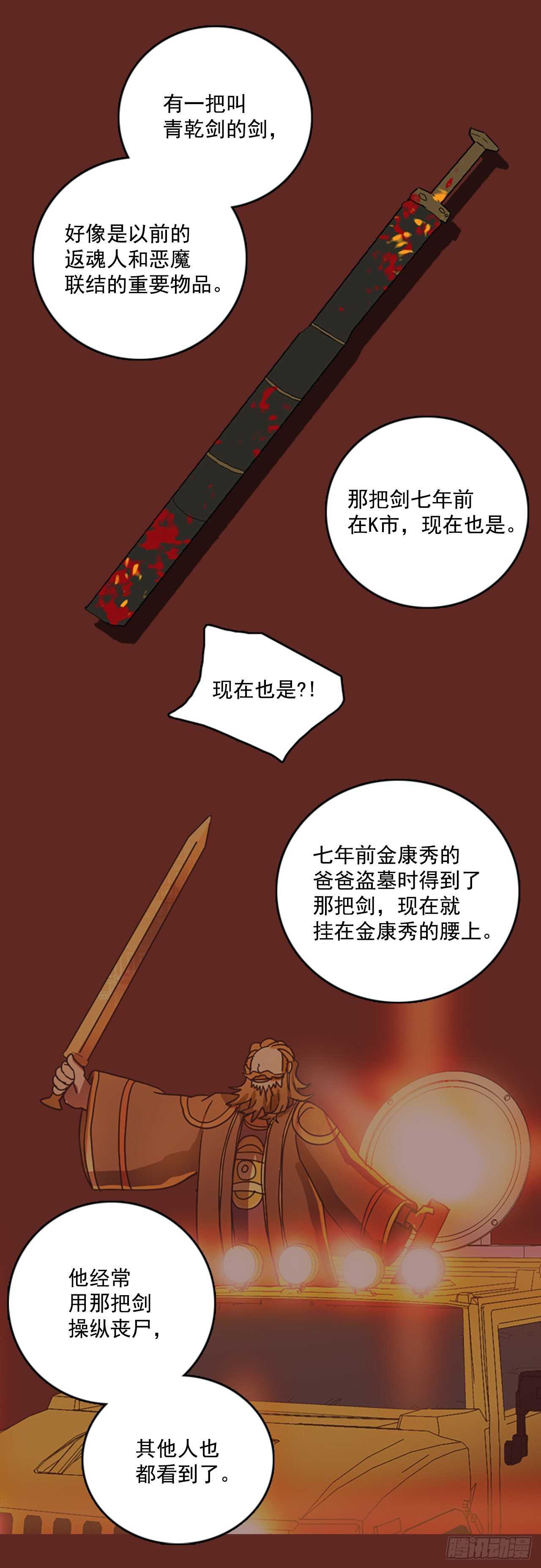 《梦境毁灭Dreamcide》59.恶魔猎人（5） 第21页