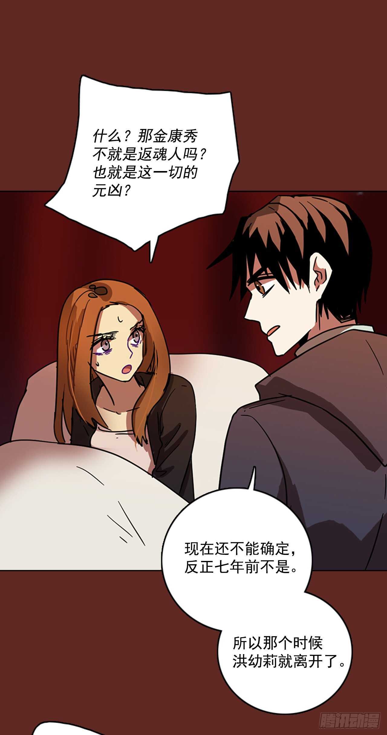 《梦境毁灭Dreamcide》59.恶魔猎人（5） 第22页