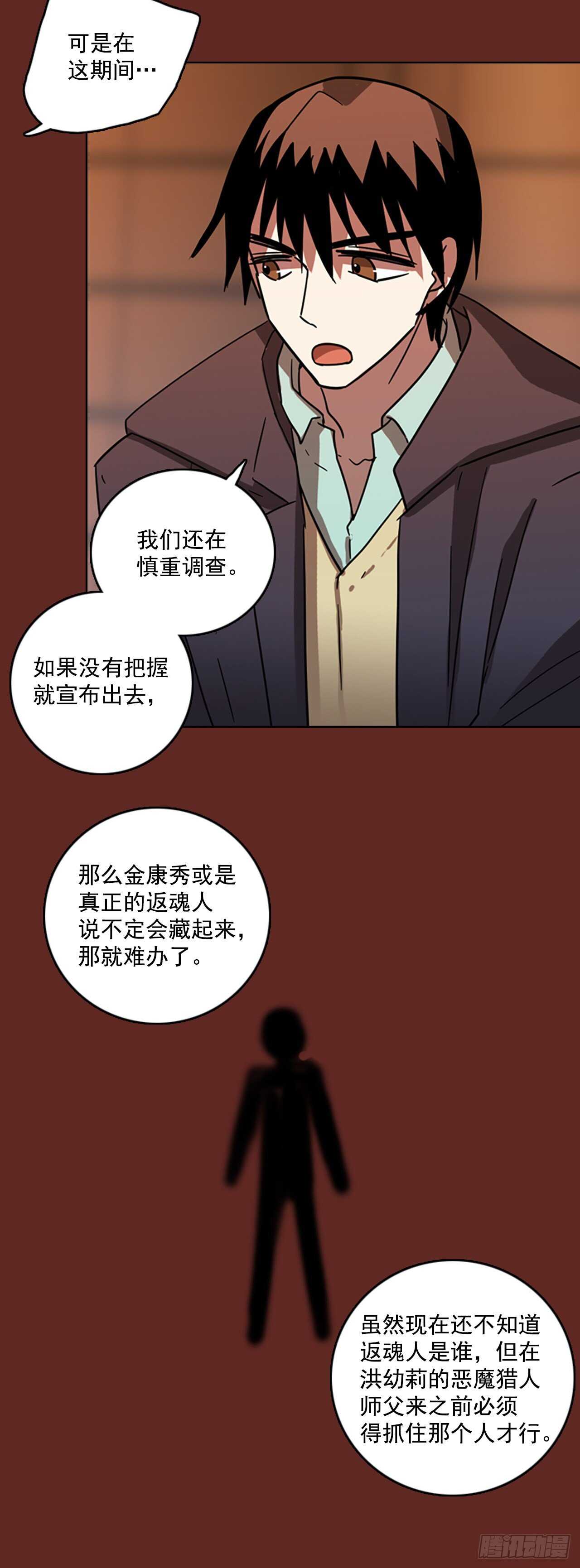 《梦境毁灭Dreamcide》59.恶魔猎人（5） 第23页