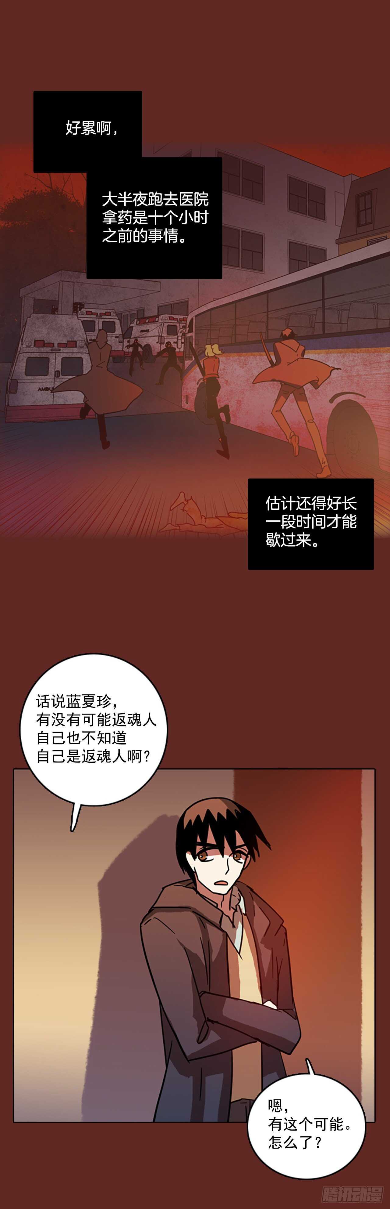 《梦境毁灭Dreamcide》59.恶魔猎人（5） 第32页