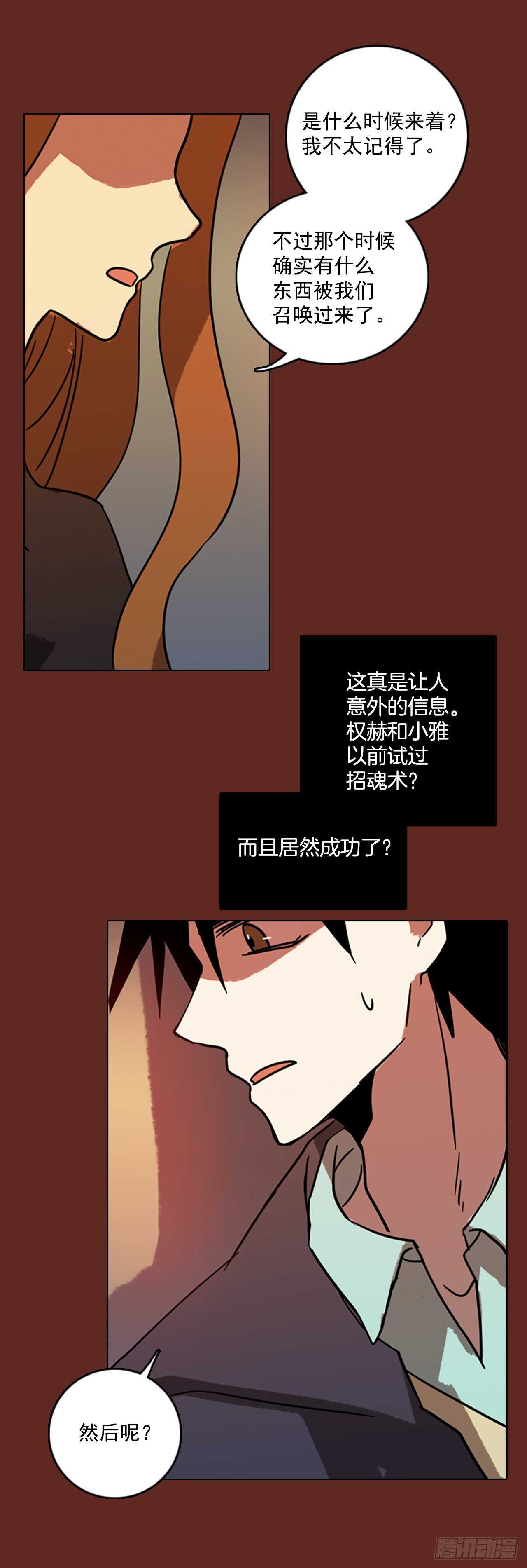 《梦境毁灭Dreamcide》59.恶魔猎人（5） 第34页