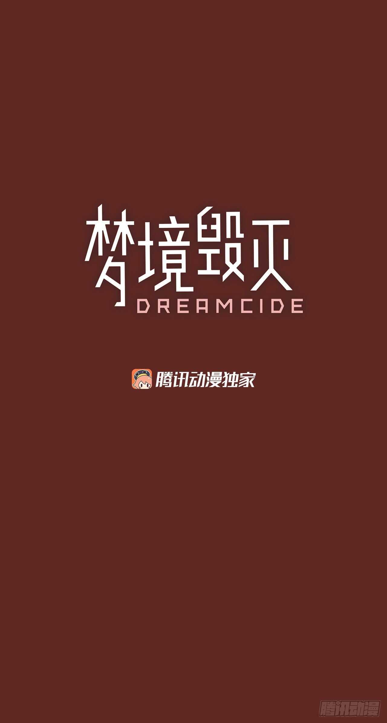 《梦境毁灭Dreamcide》59.恶魔猎人（5） 第3页