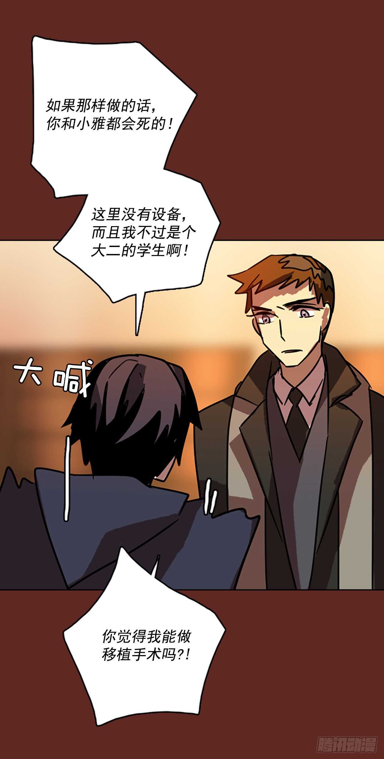 《梦境毁灭Dreamcide》59.恶魔猎人（5） 第45页