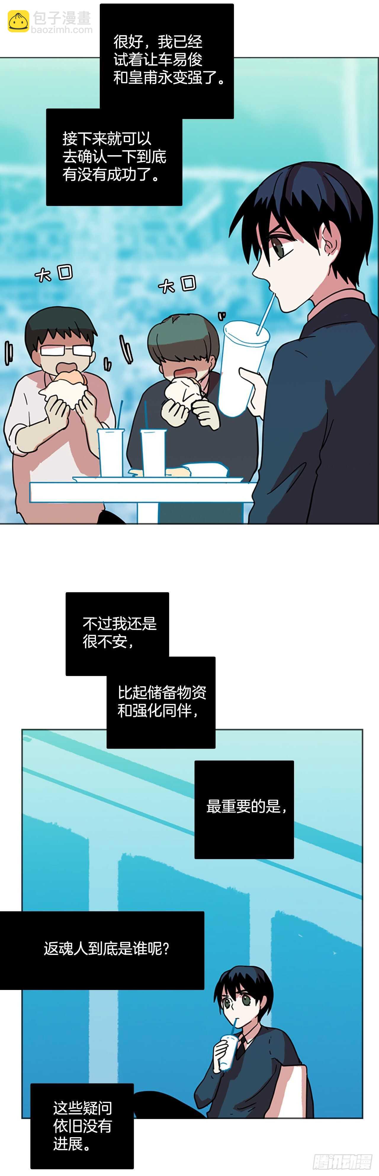 《梦境毁灭Dreamcide》56.恶魔猎人（2） 第37页