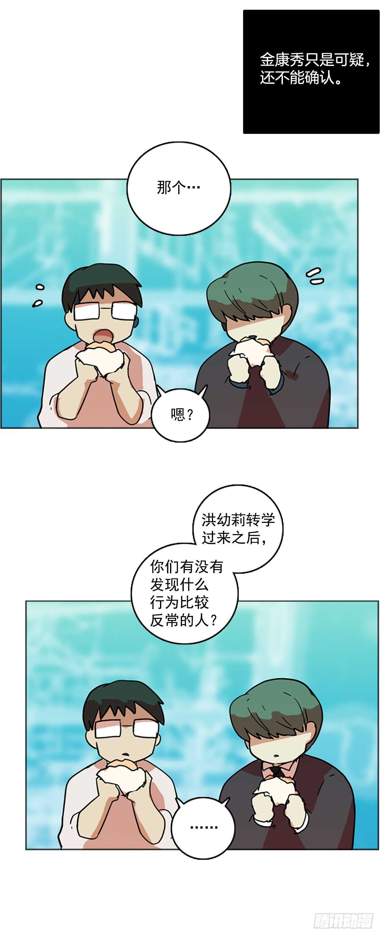 《梦境毁灭Dreamcide》56.恶魔猎人（2） 第38页