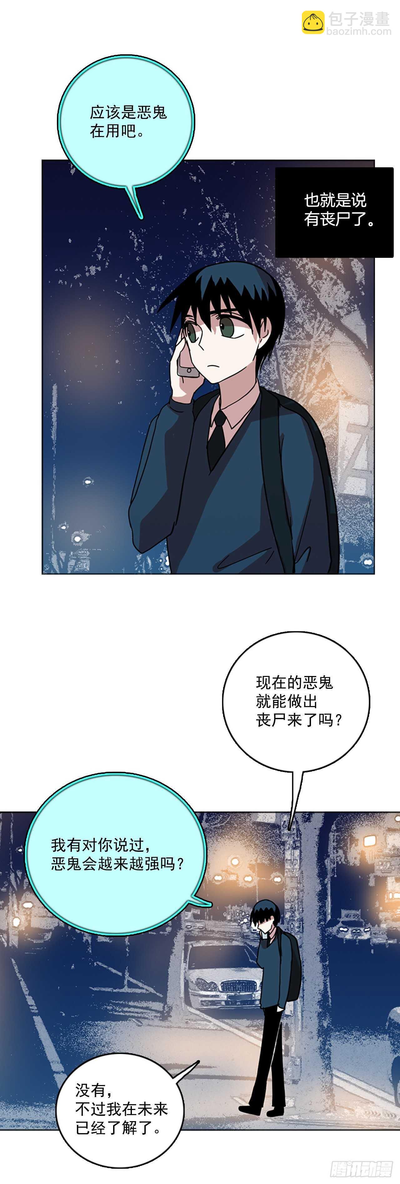 《梦境毁灭Dreamcide》56.恶魔猎人（2） 第48页