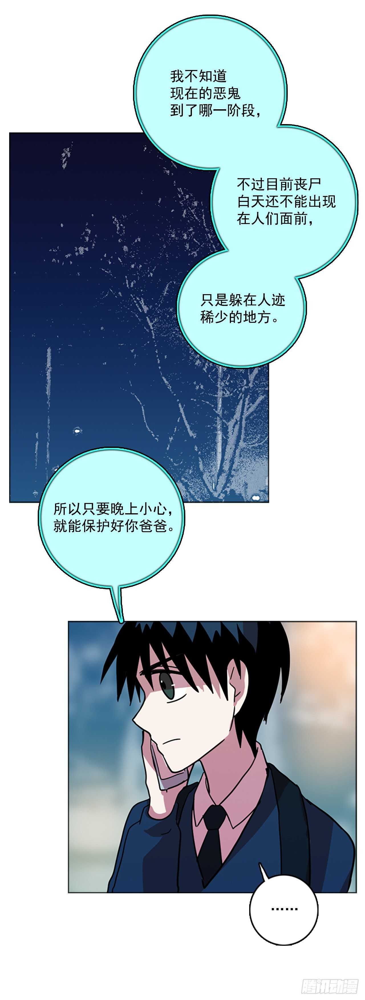 《梦境毁灭Dreamcide》56.恶魔猎人（2） 第49页