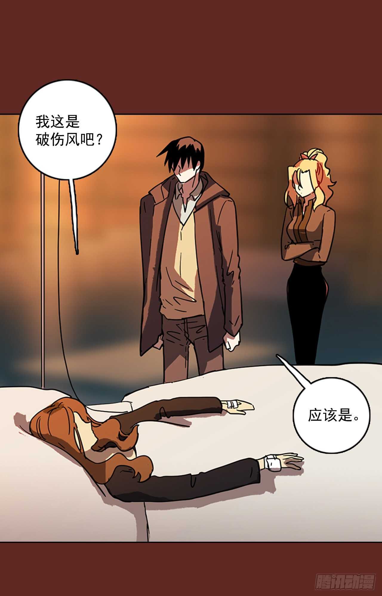 《梦境毁灭Dreamcide》58.恶魔猎人（4） 第1页