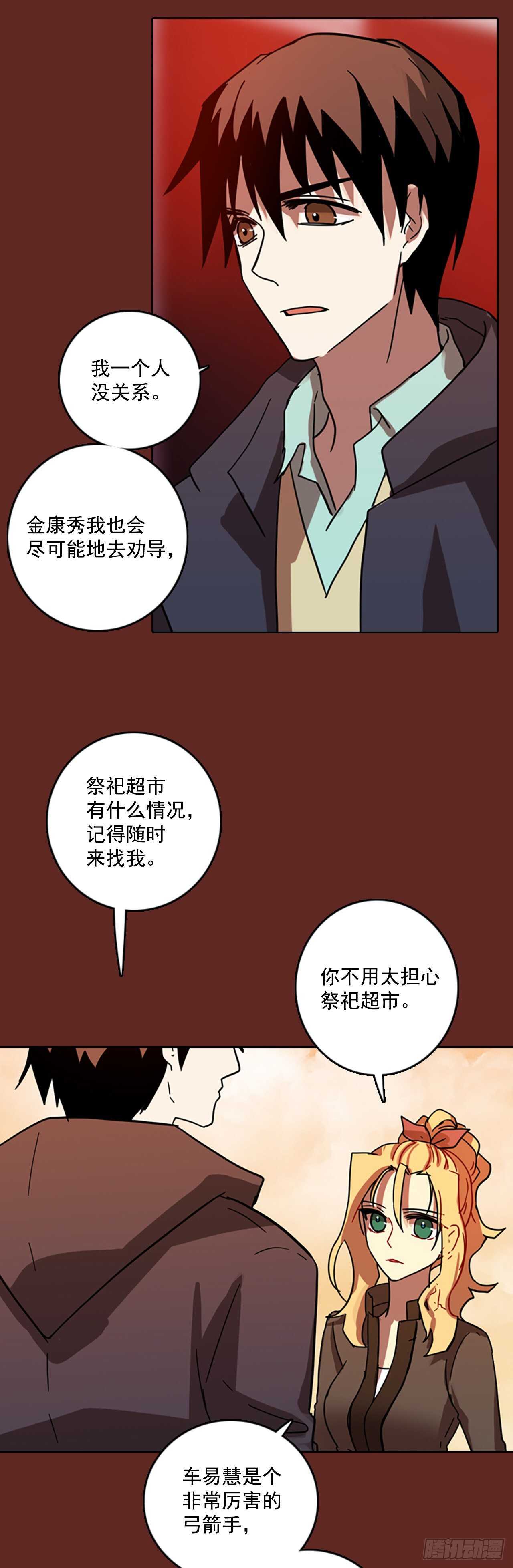 《梦境毁灭Dreamcide》58.恶魔猎人（4） 第32页