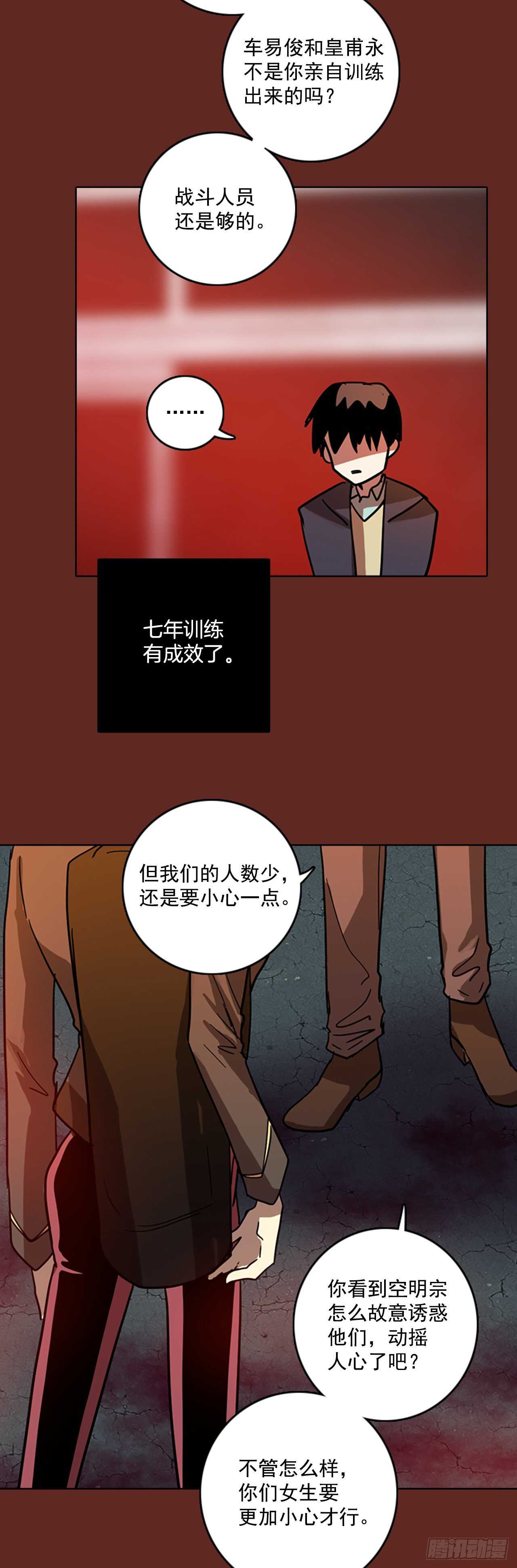 《梦境毁灭Dreamcide》58.恶魔猎人（4） 第33页