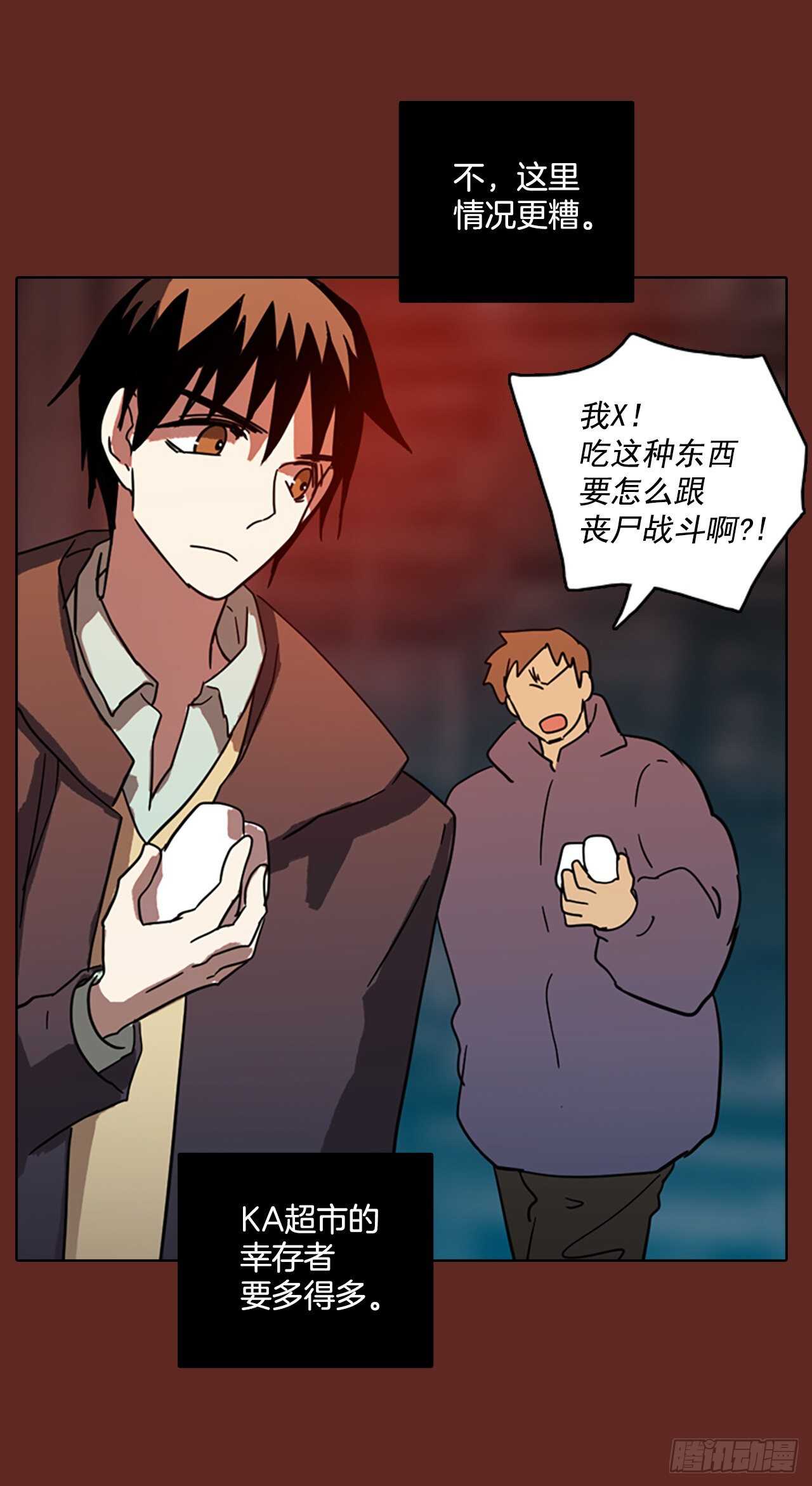 《梦境毁灭Dreamcide》58.恶魔猎人（4） 第39页