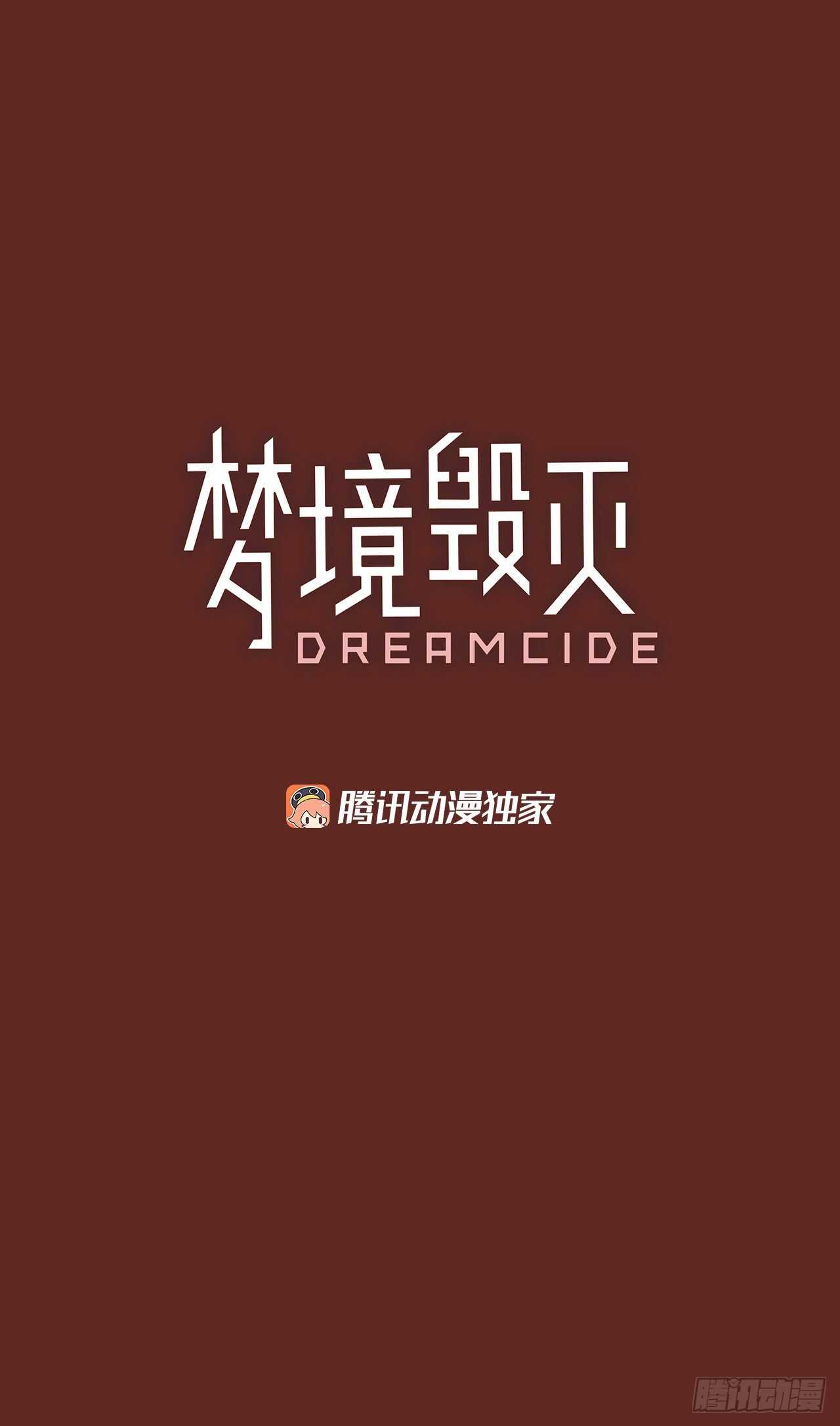 《梦境毁灭Dreamcide》58.恶魔猎人（4） 第3页