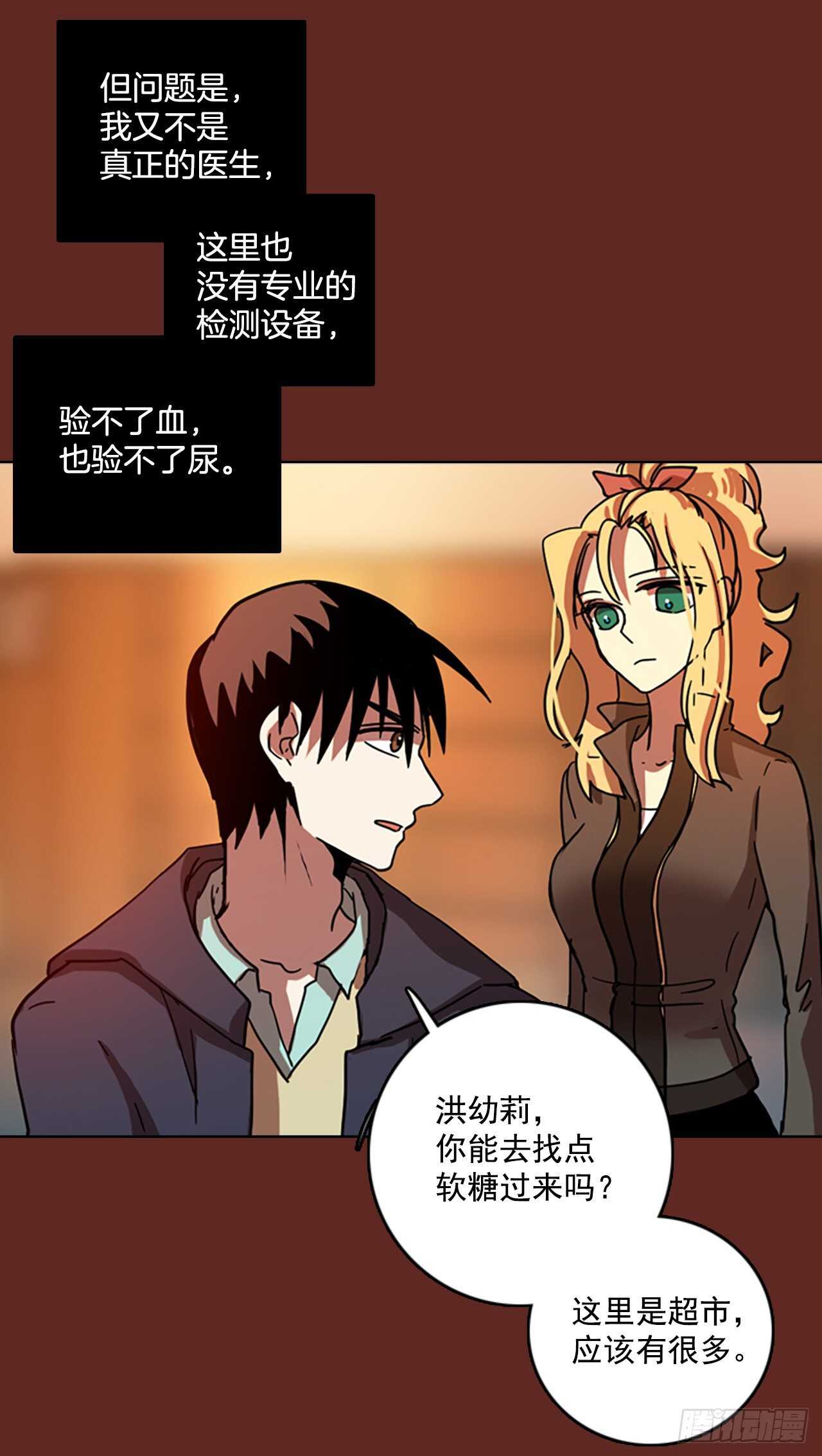 《梦境毁灭Dreamcide》58.恶魔猎人（4） 第6页