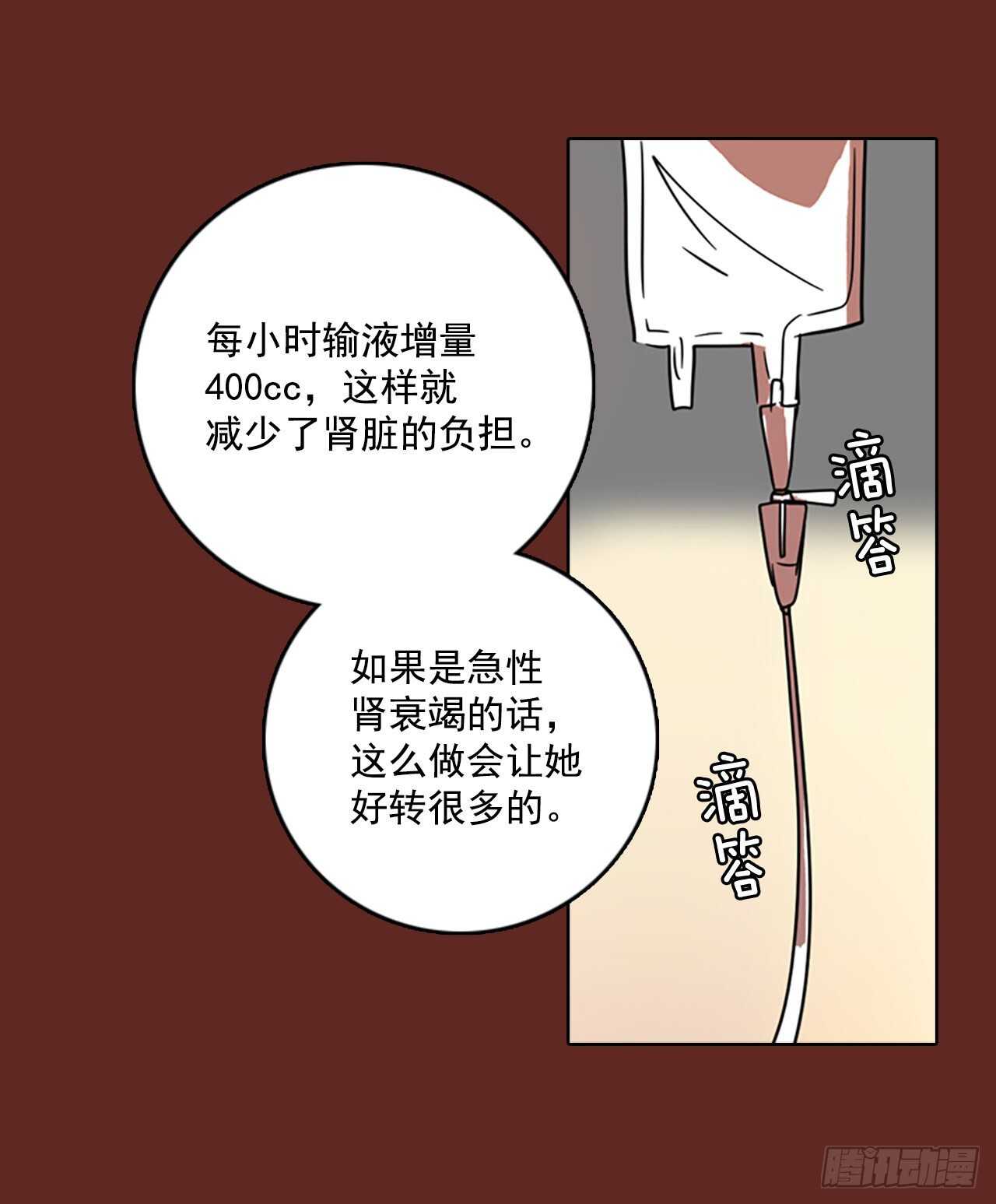 《梦境毁灭Dreamcide》60.不正当防卫（1） 第13页