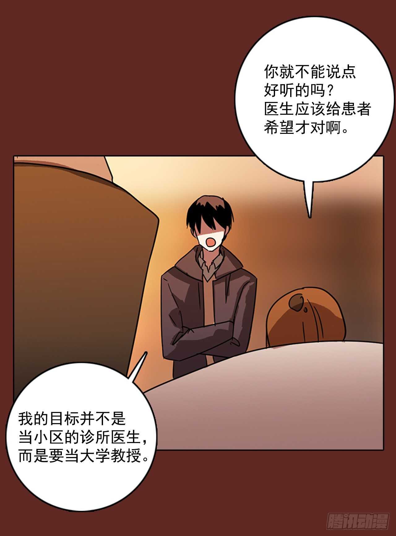 《梦境毁灭Dreamcide》60.不正当防卫（1） 第15页