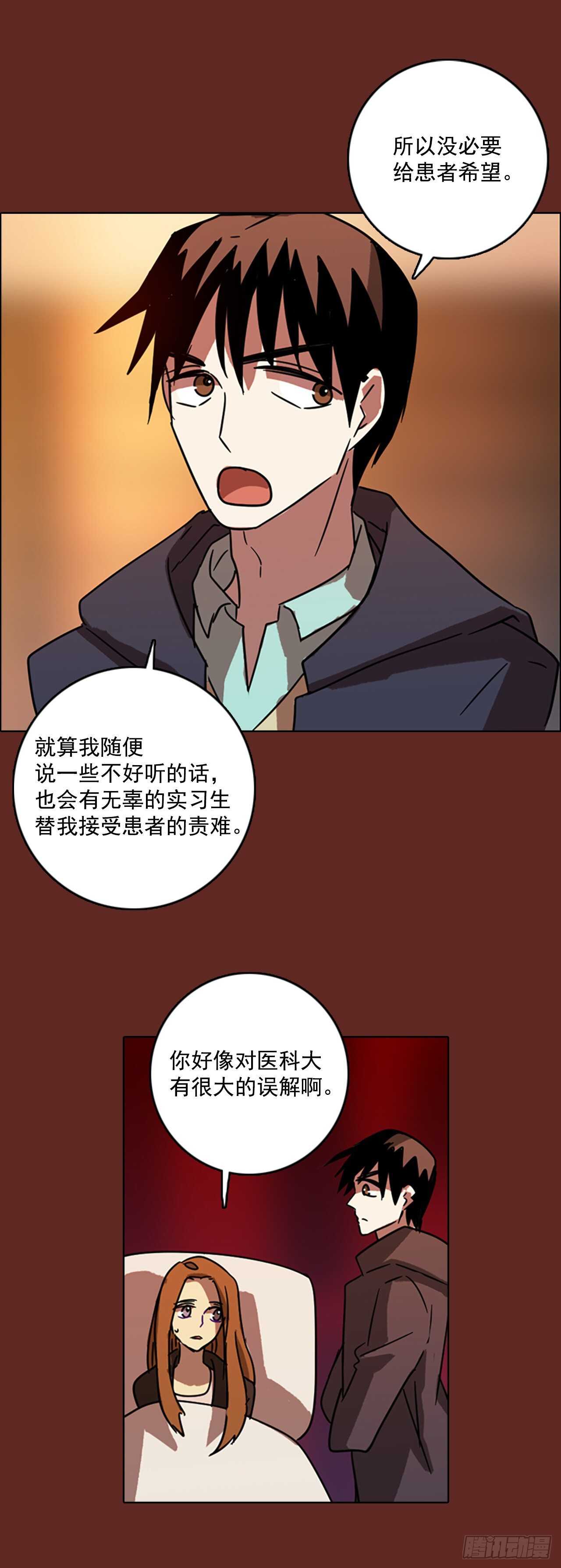 《梦境毁灭Dreamcide》60.不正当防卫（1） 第16页
