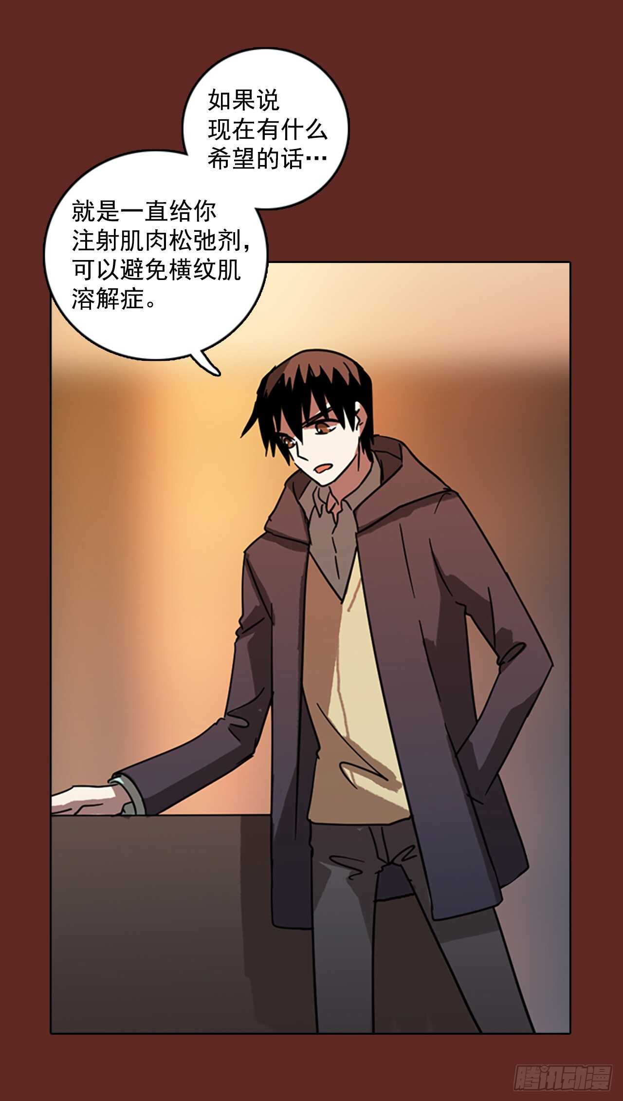 《梦境毁灭Dreamcide》60.不正当防卫（1） 第17页