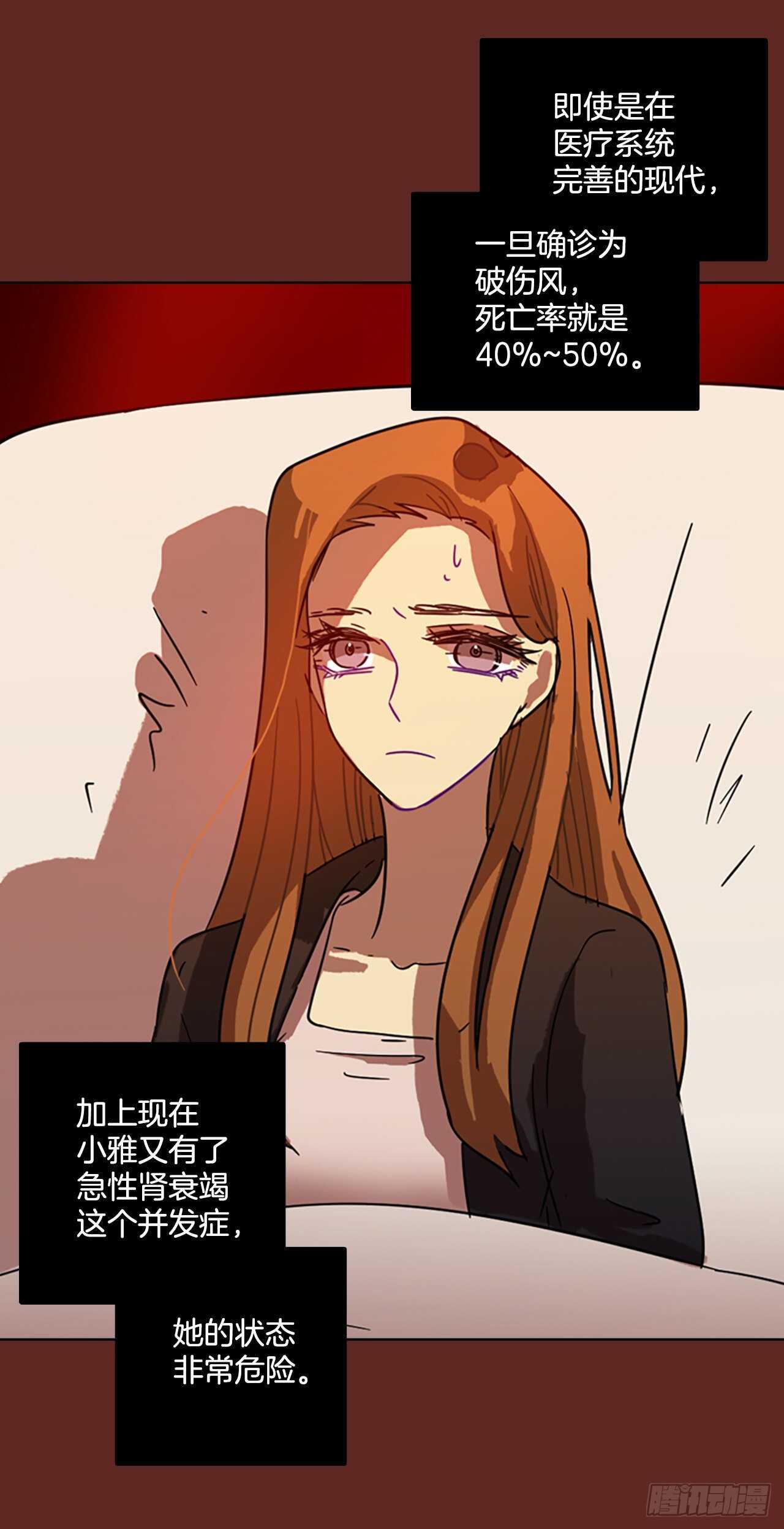 《梦境毁灭Dreamcide》60.不正当防卫（1） 第19页