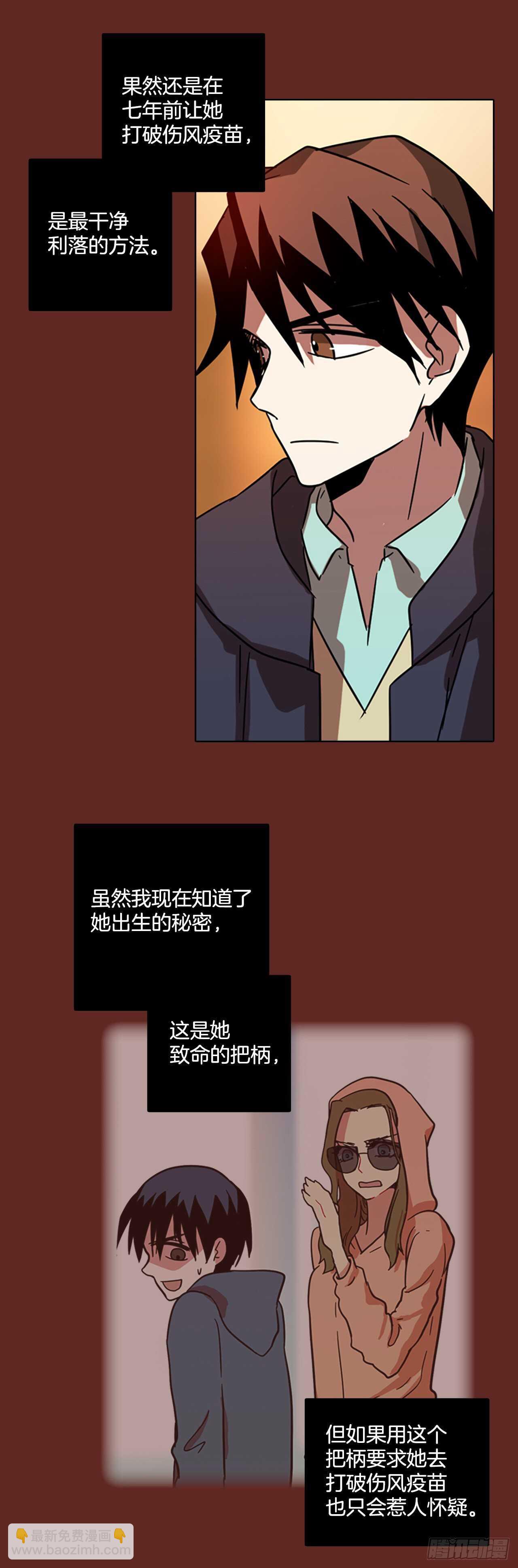 《梦境毁灭Dreamcide》60.不正当防卫（1） 第20页