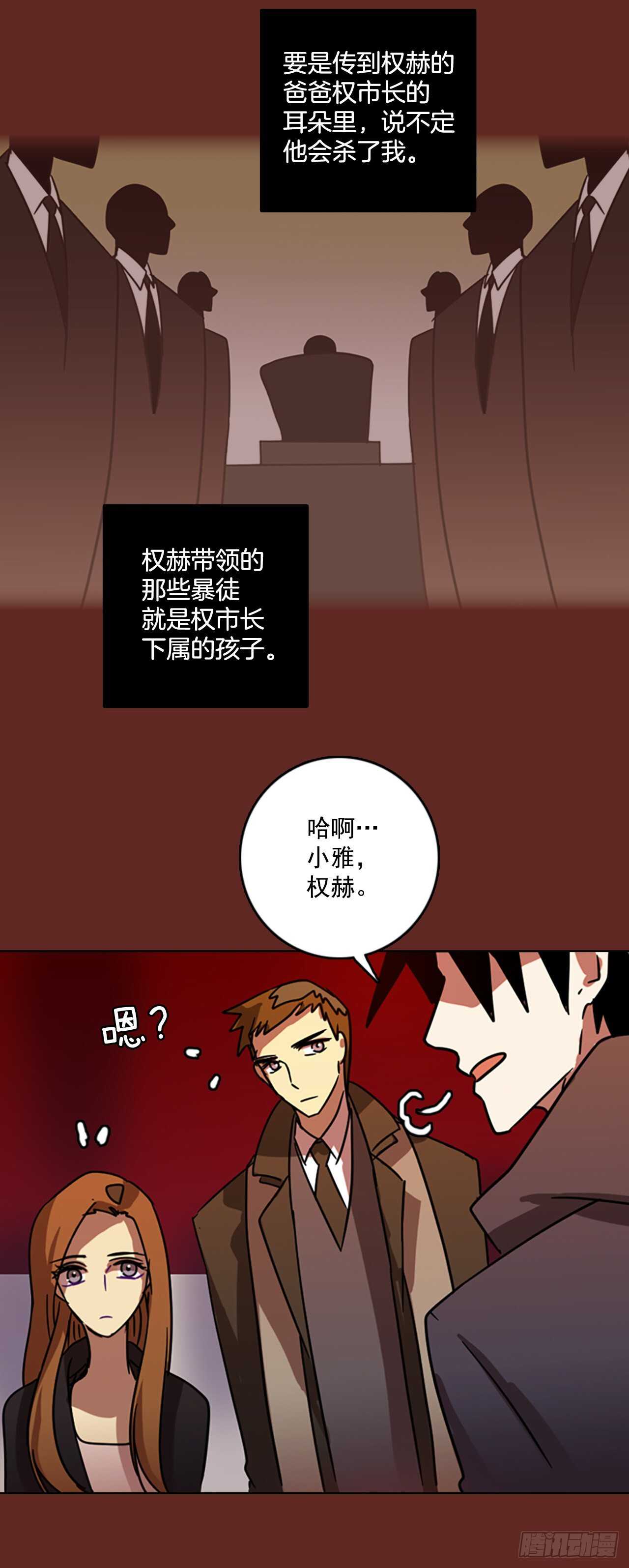 《梦境毁灭Dreamcide》60.不正当防卫（1） 第21页
